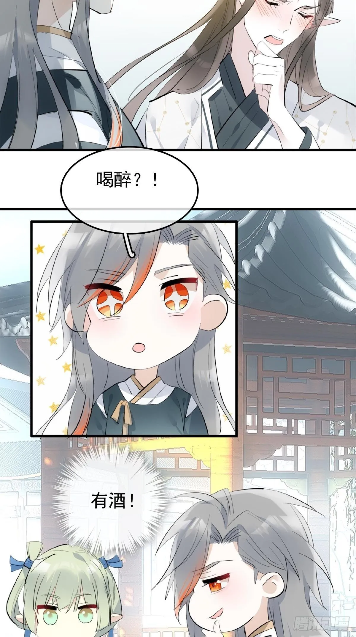 14 美人醉酒 第19页