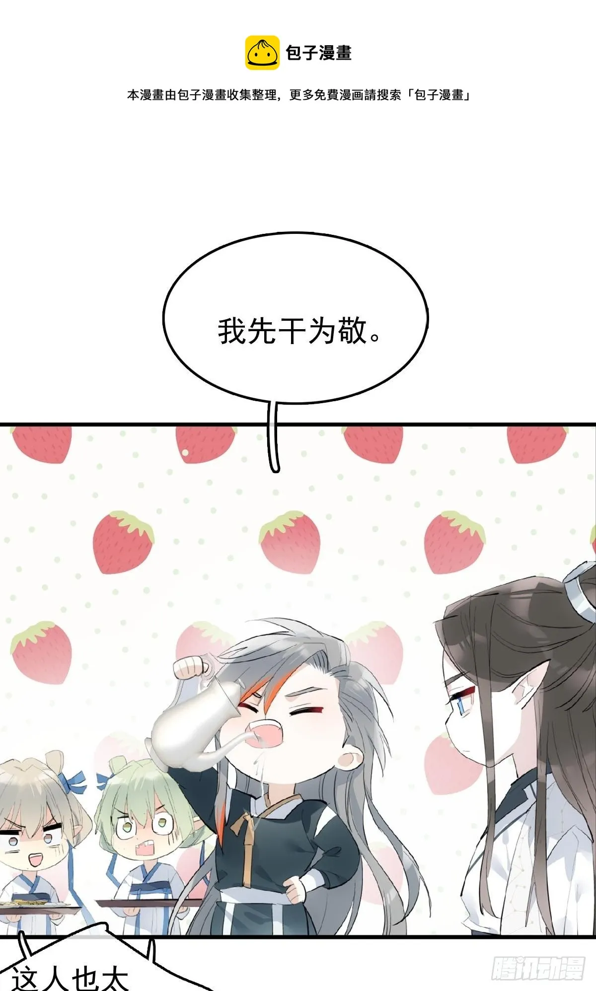 14 美人醉酒 第21页
