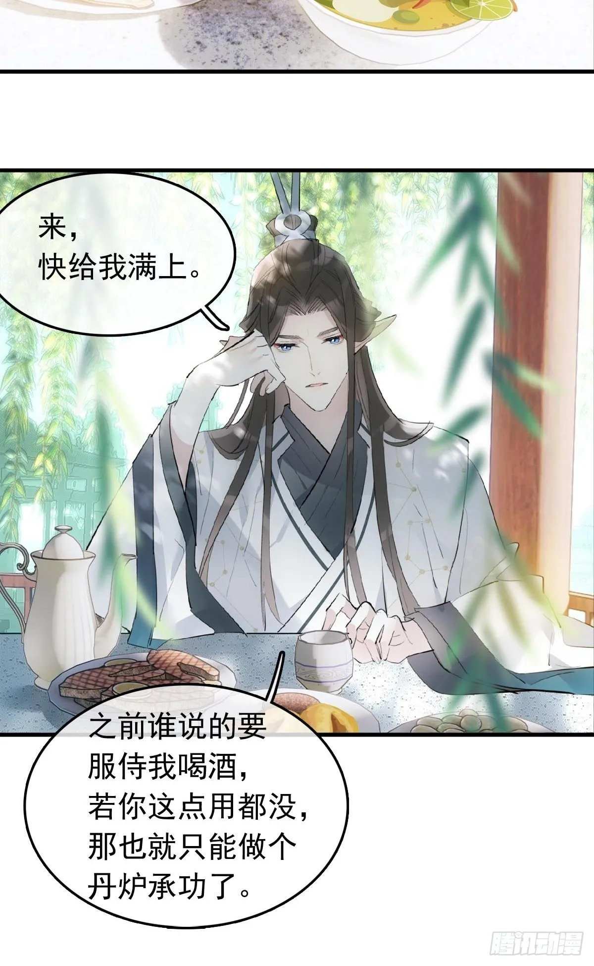 14 美人醉酒 第24页