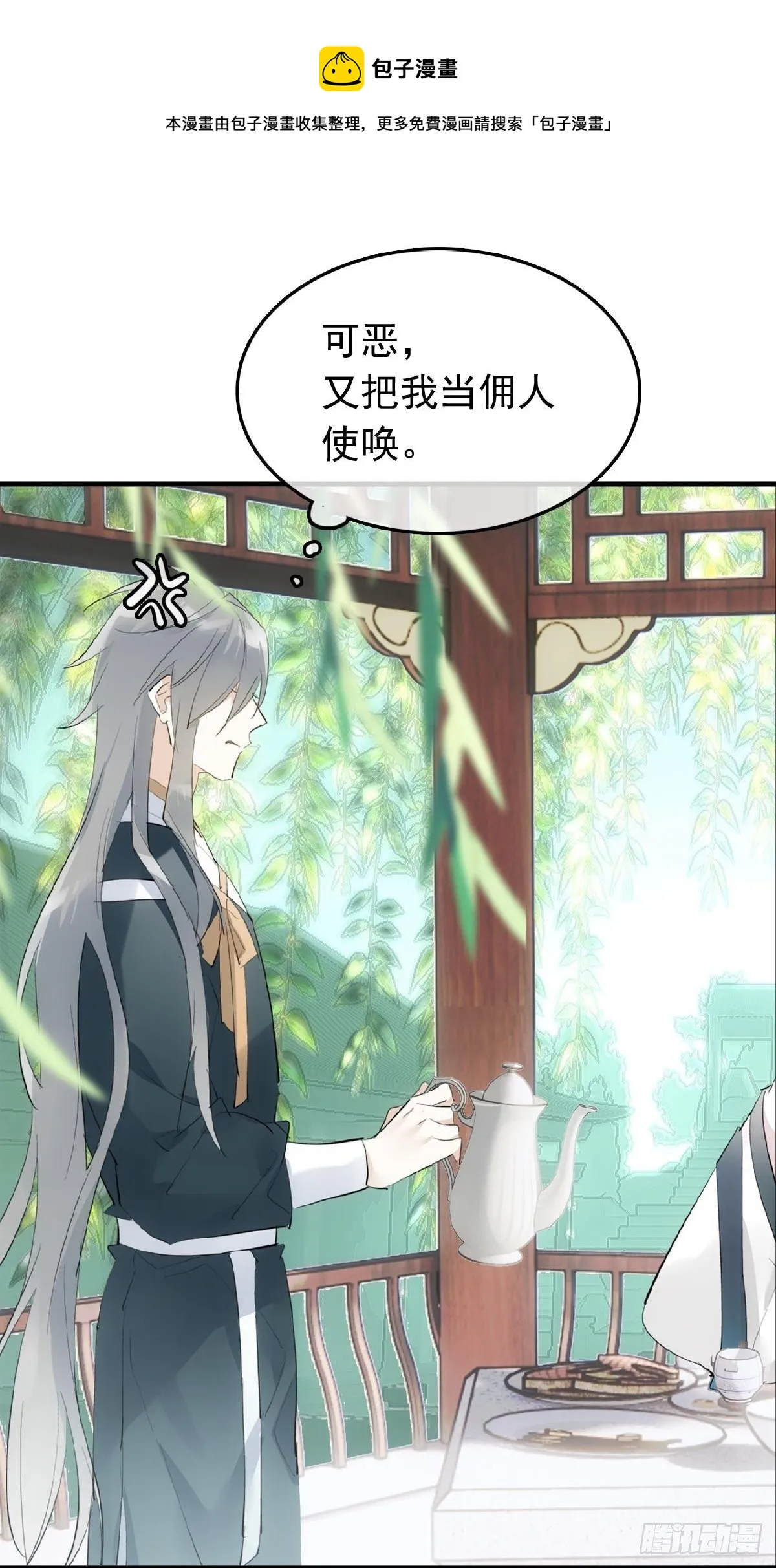 14 美人醉酒 第25页