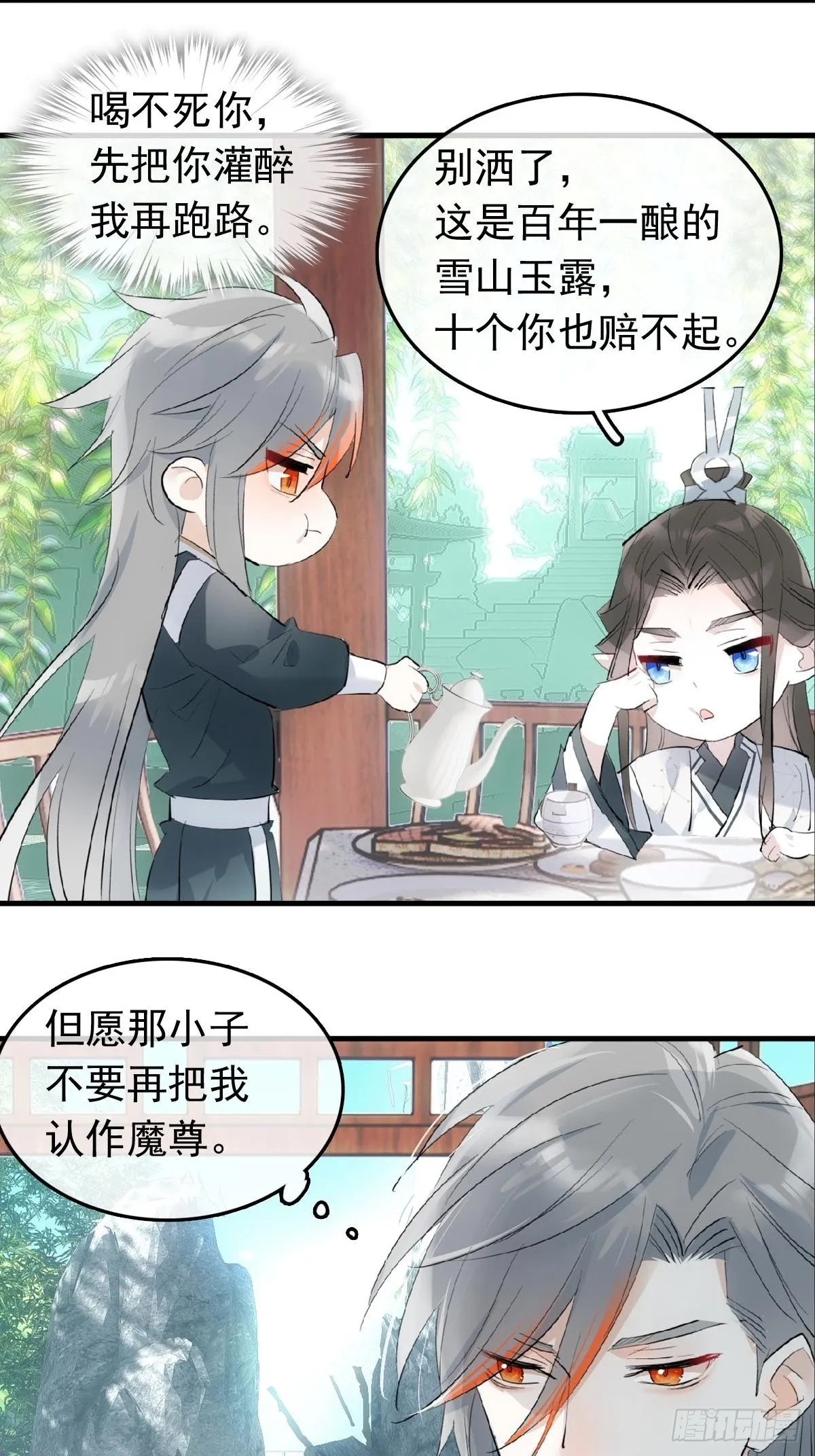 14 美人醉酒 第26页