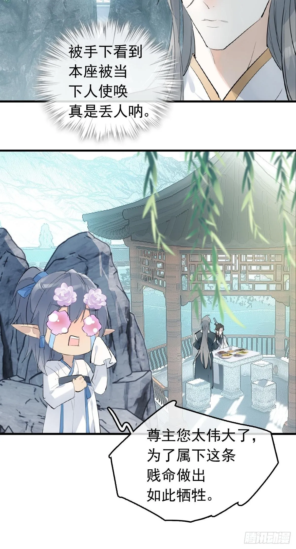 14 美人醉酒 第27页