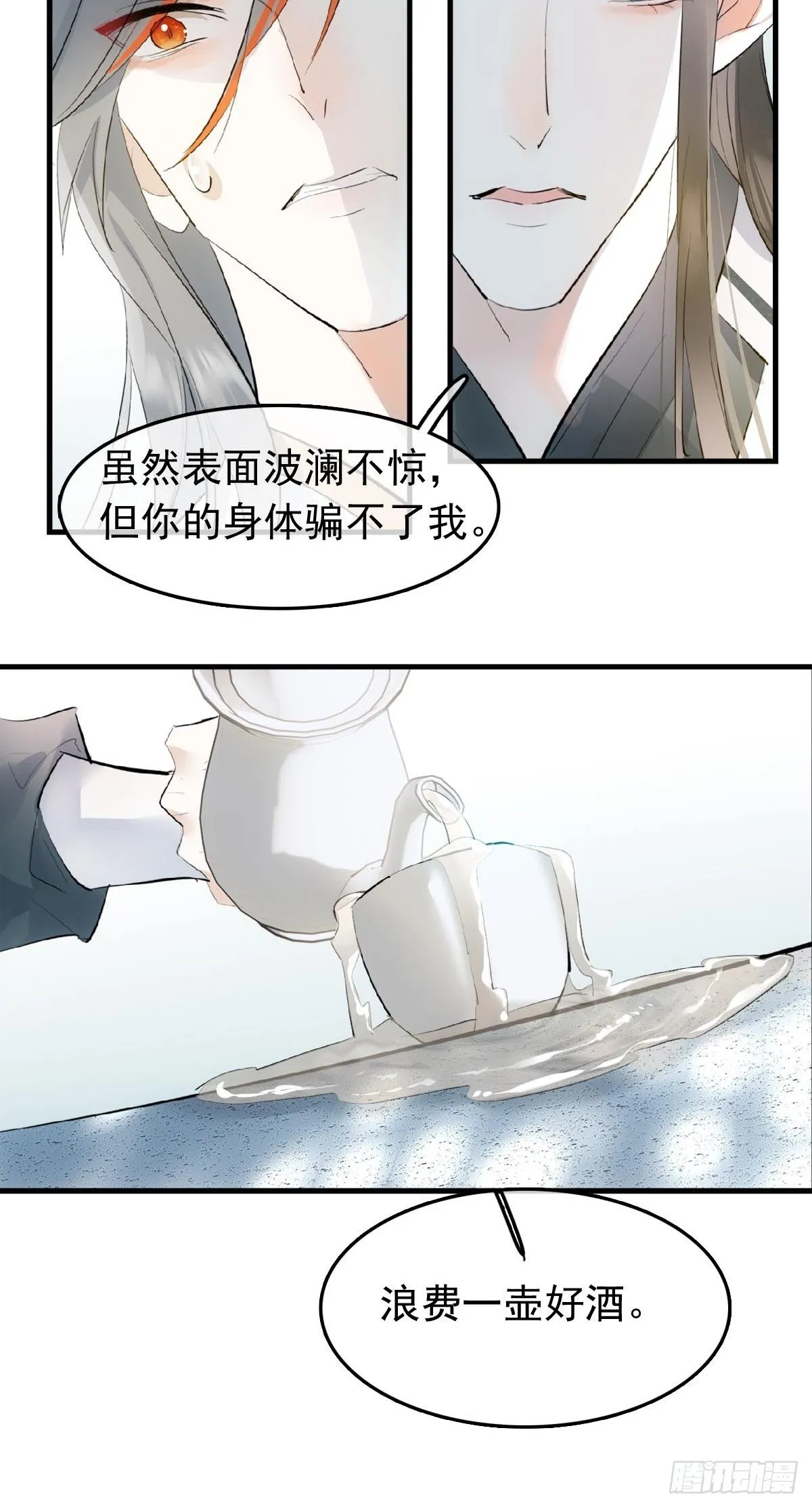 14 美人醉酒 第30页