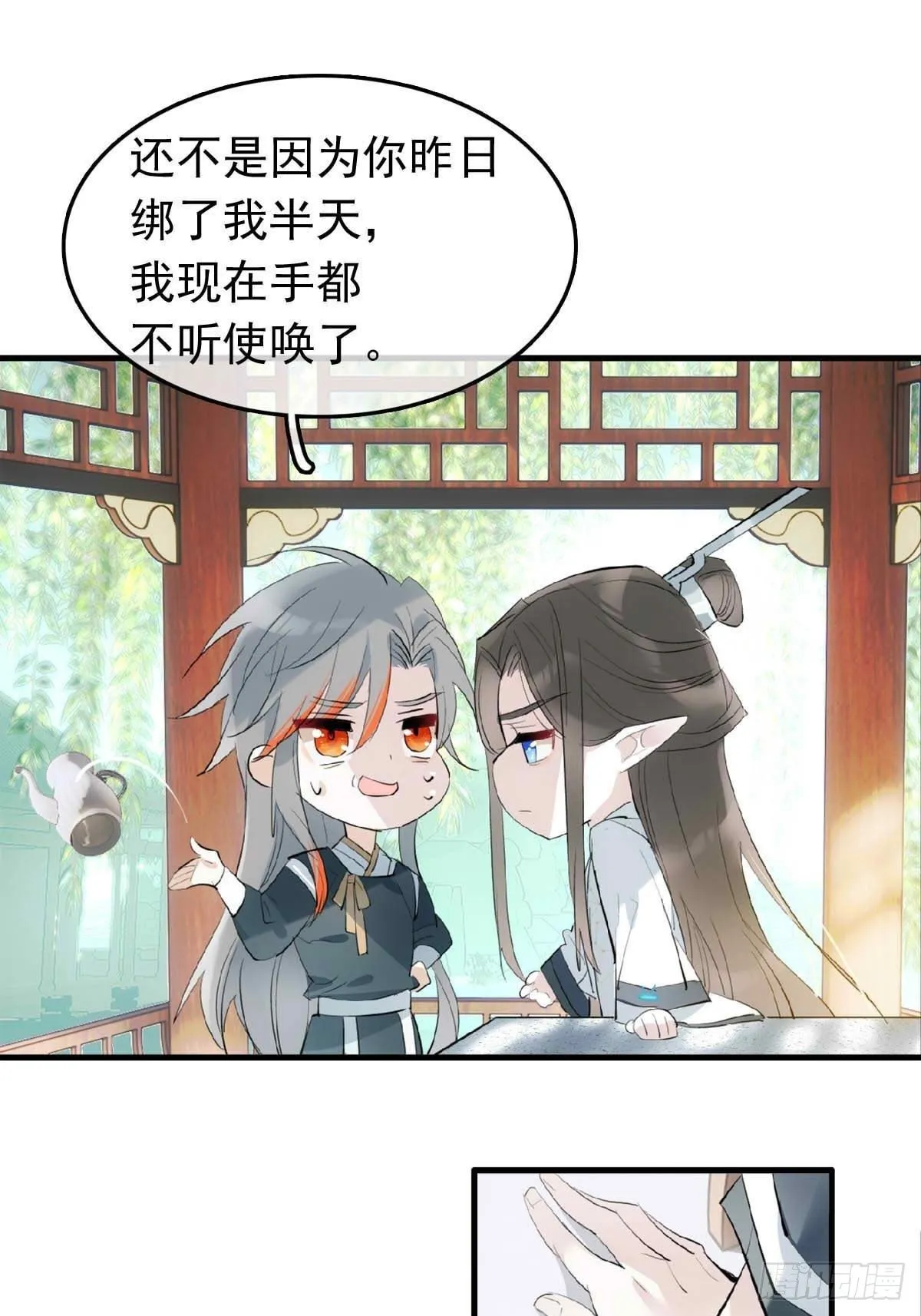 14 美人醉酒 第31页