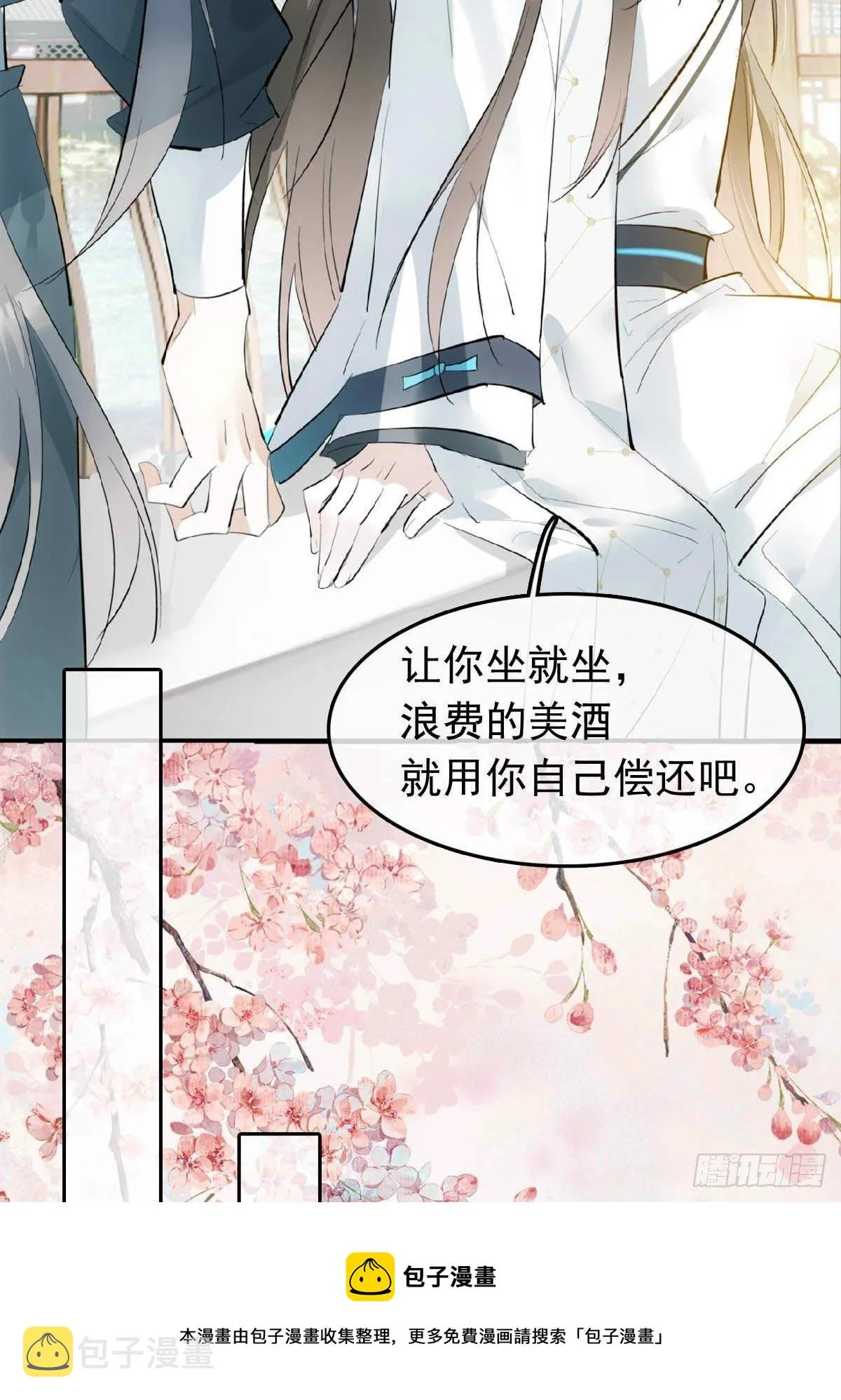 14 美人醉酒 第33页