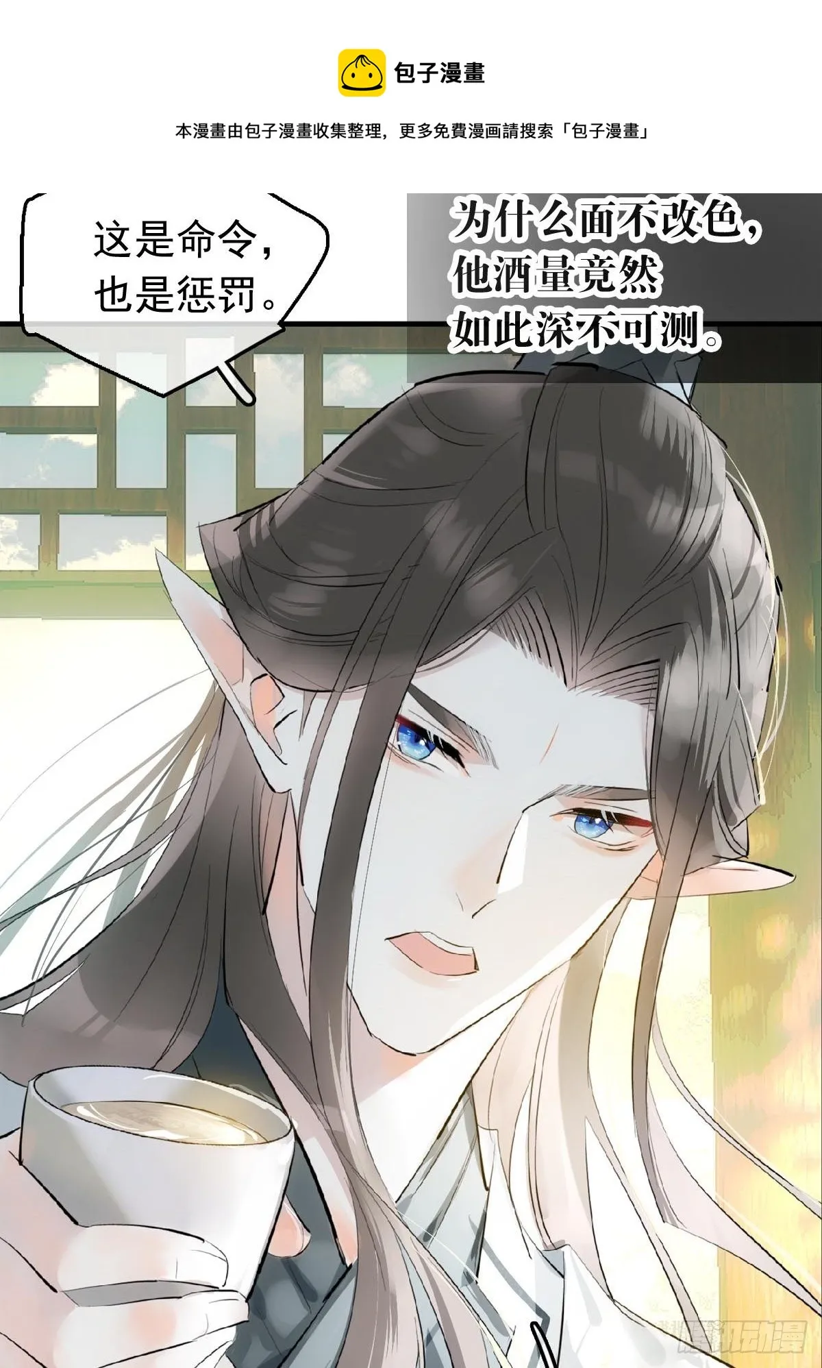 14 美人醉酒 第37页