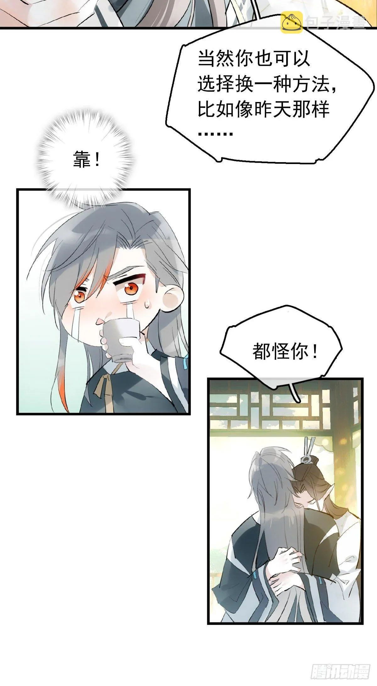 14 美人醉酒 第38页