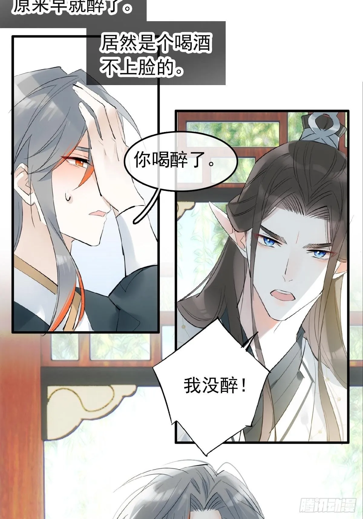 14 美人醉酒 第40页
