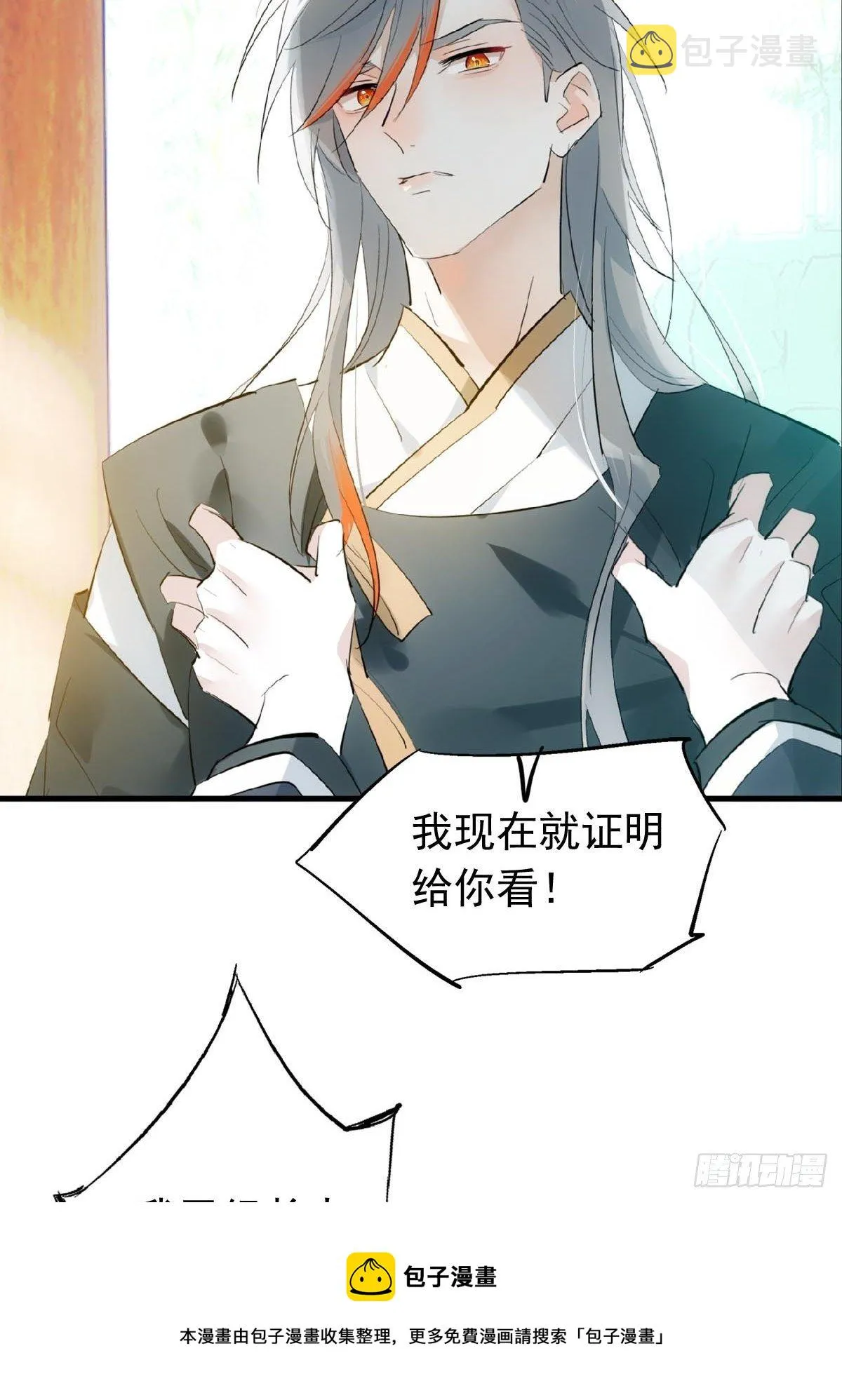 14 美人醉酒 第41页