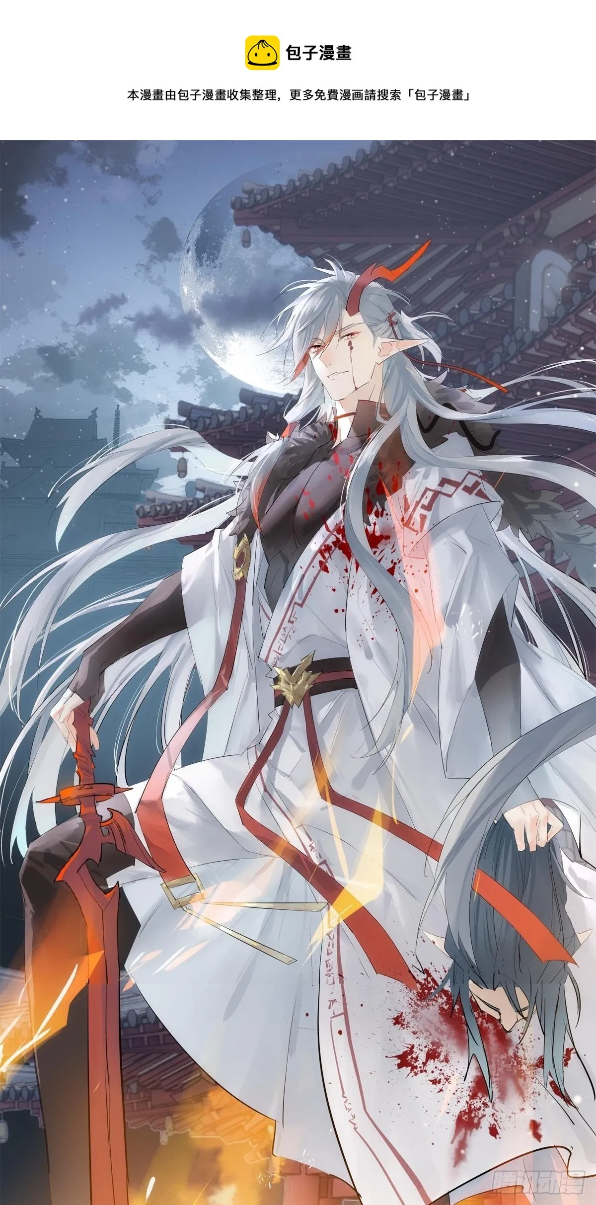 12 魔族逃犯 第1页
