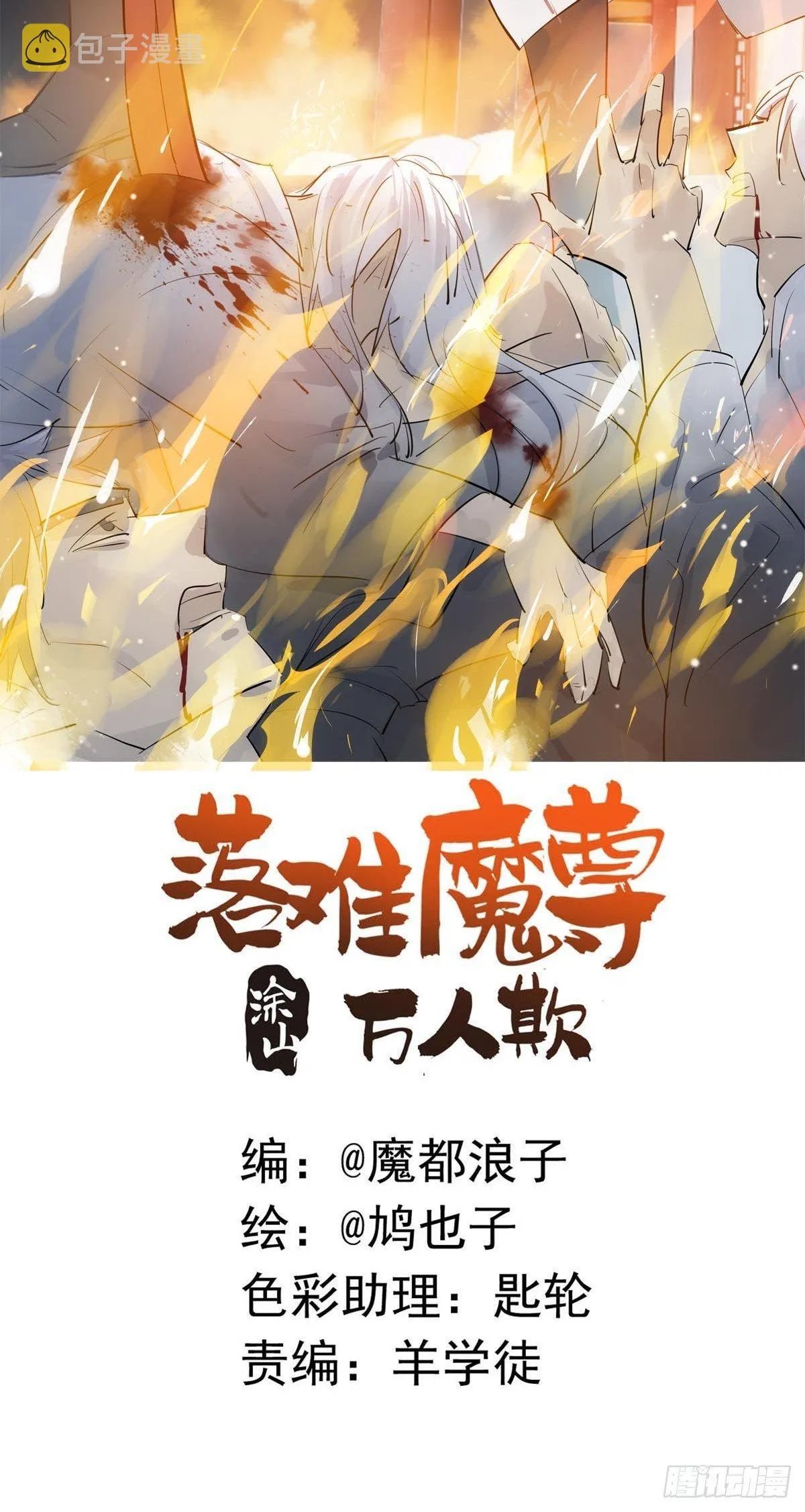 12 魔族逃犯 第2页