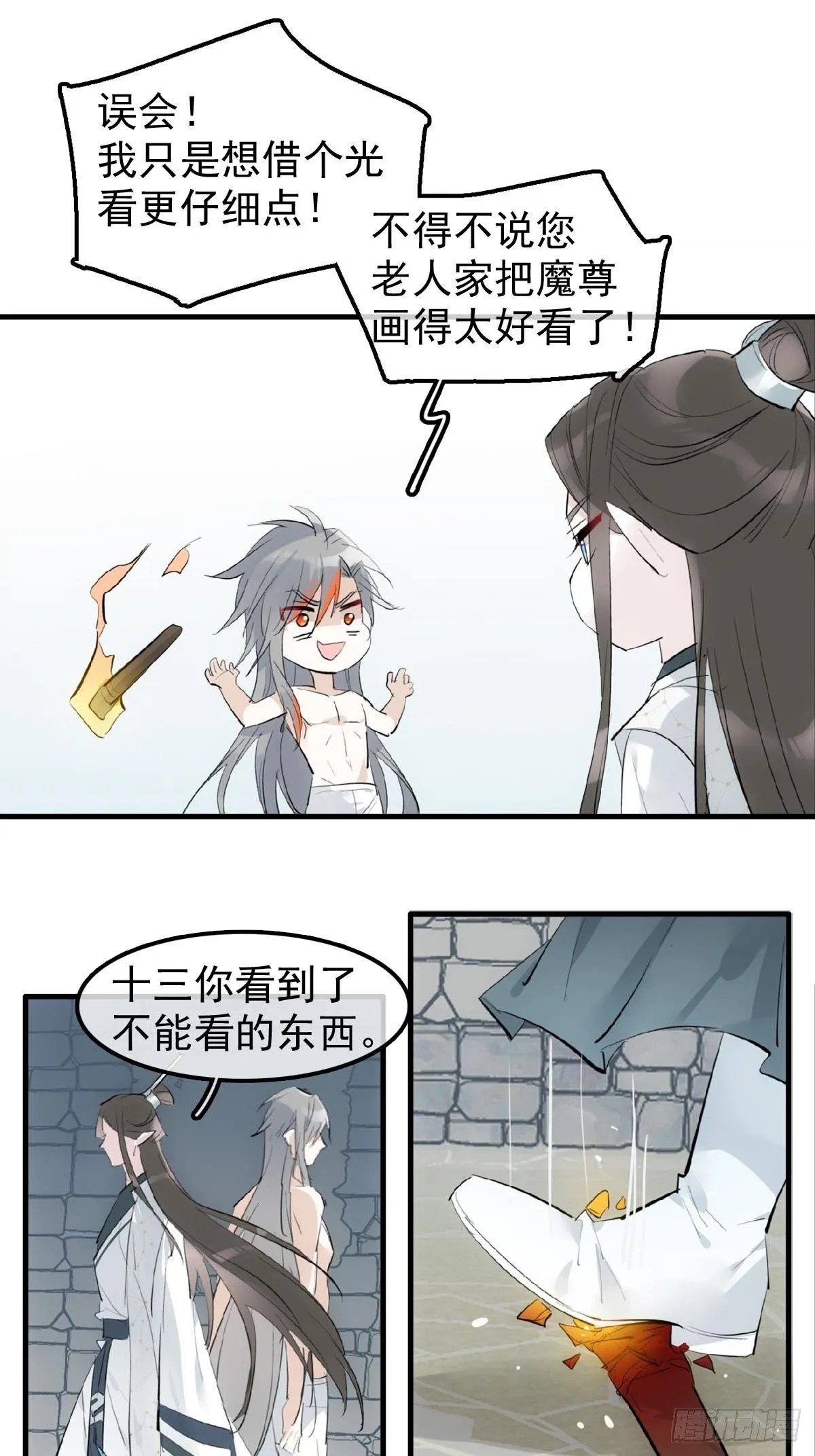 12 魔族逃犯 第3页