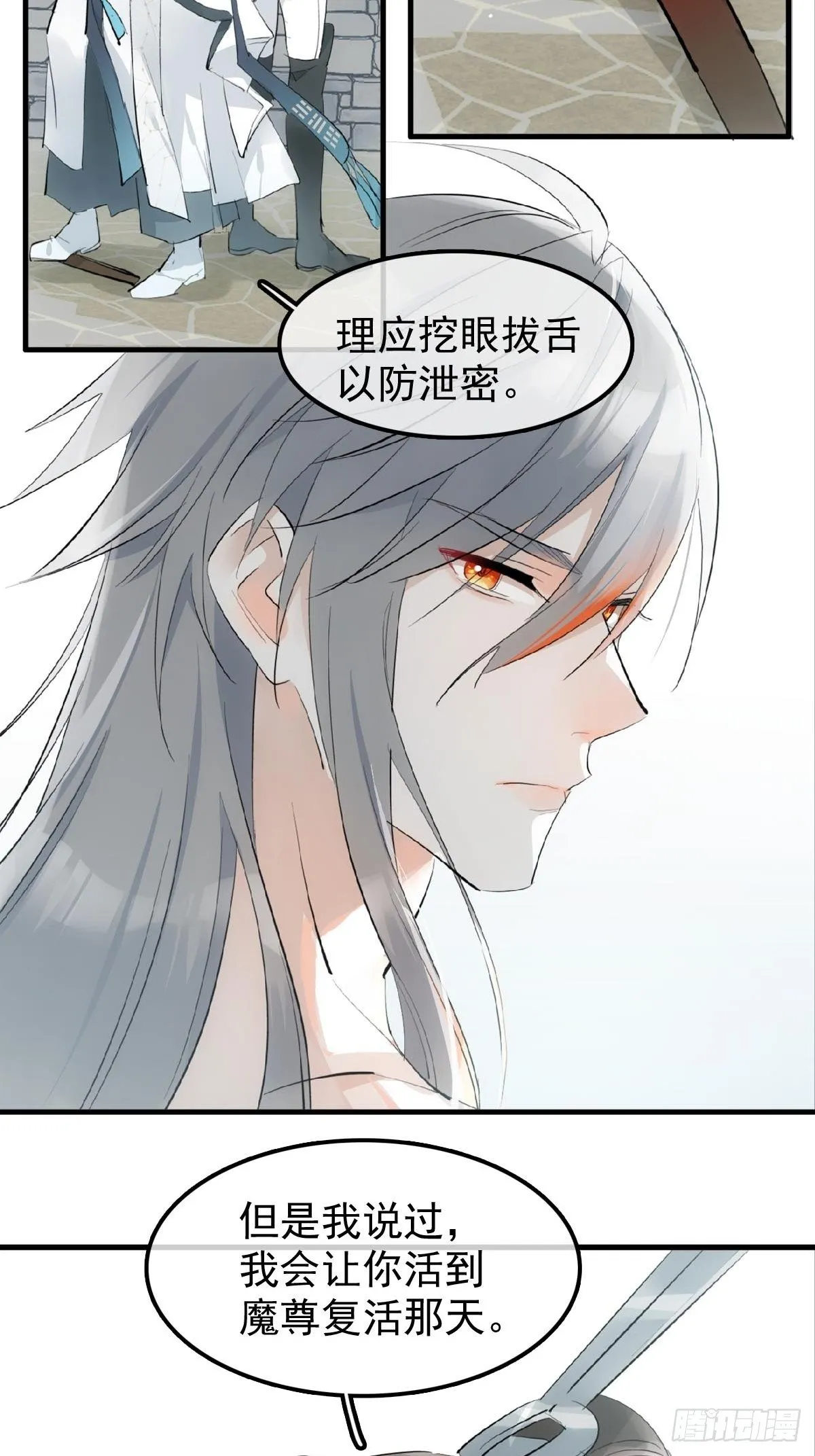 12 魔族逃犯 第4页
