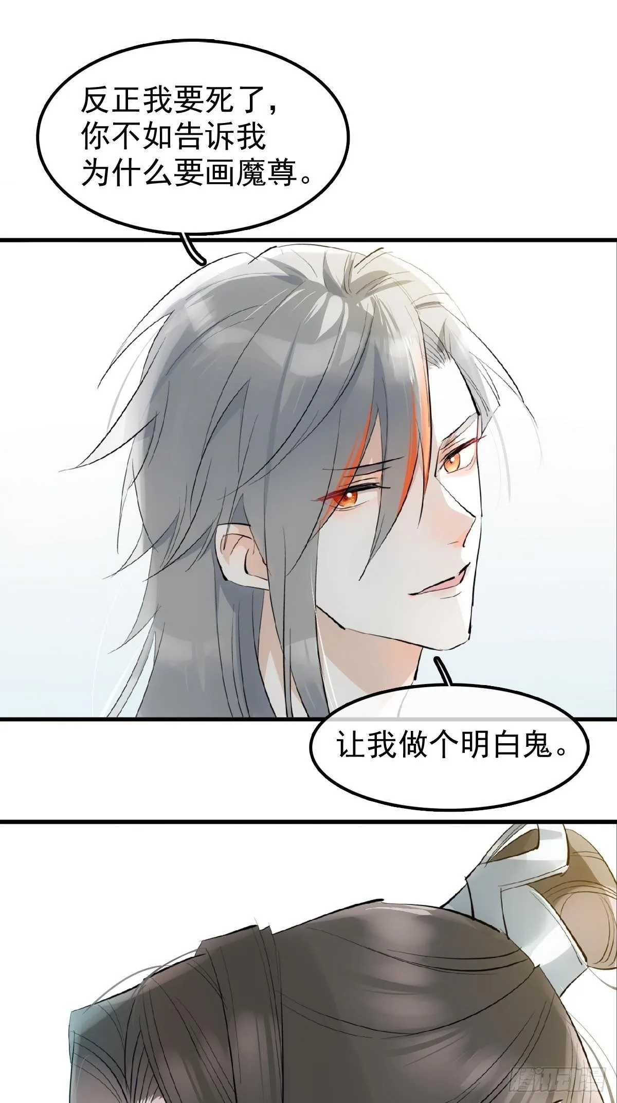 12 魔族逃犯 第6页