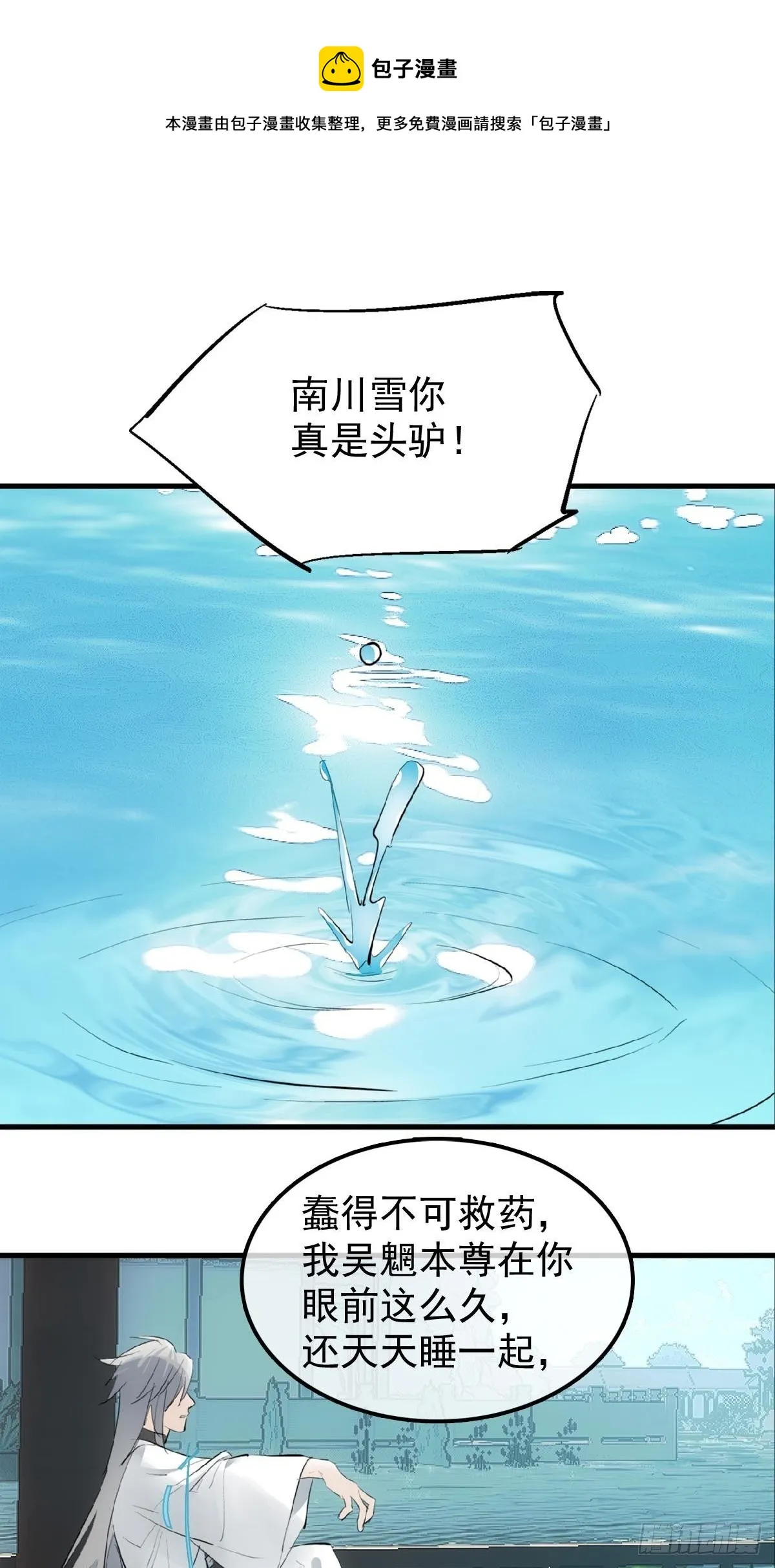 12 魔族逃犯 第9页