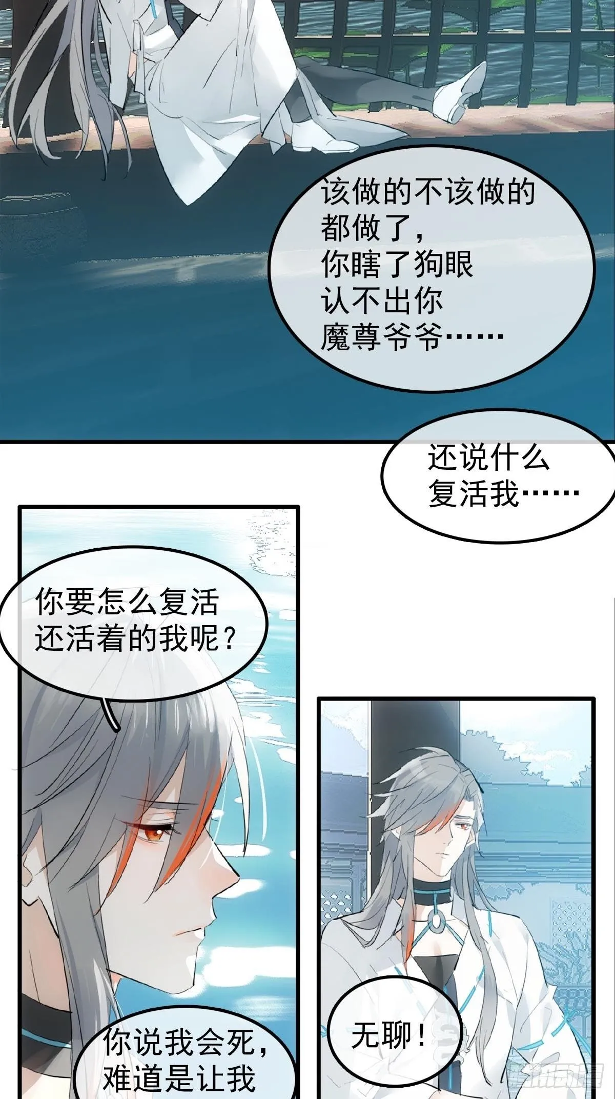 12 魔族逃犯 第10页