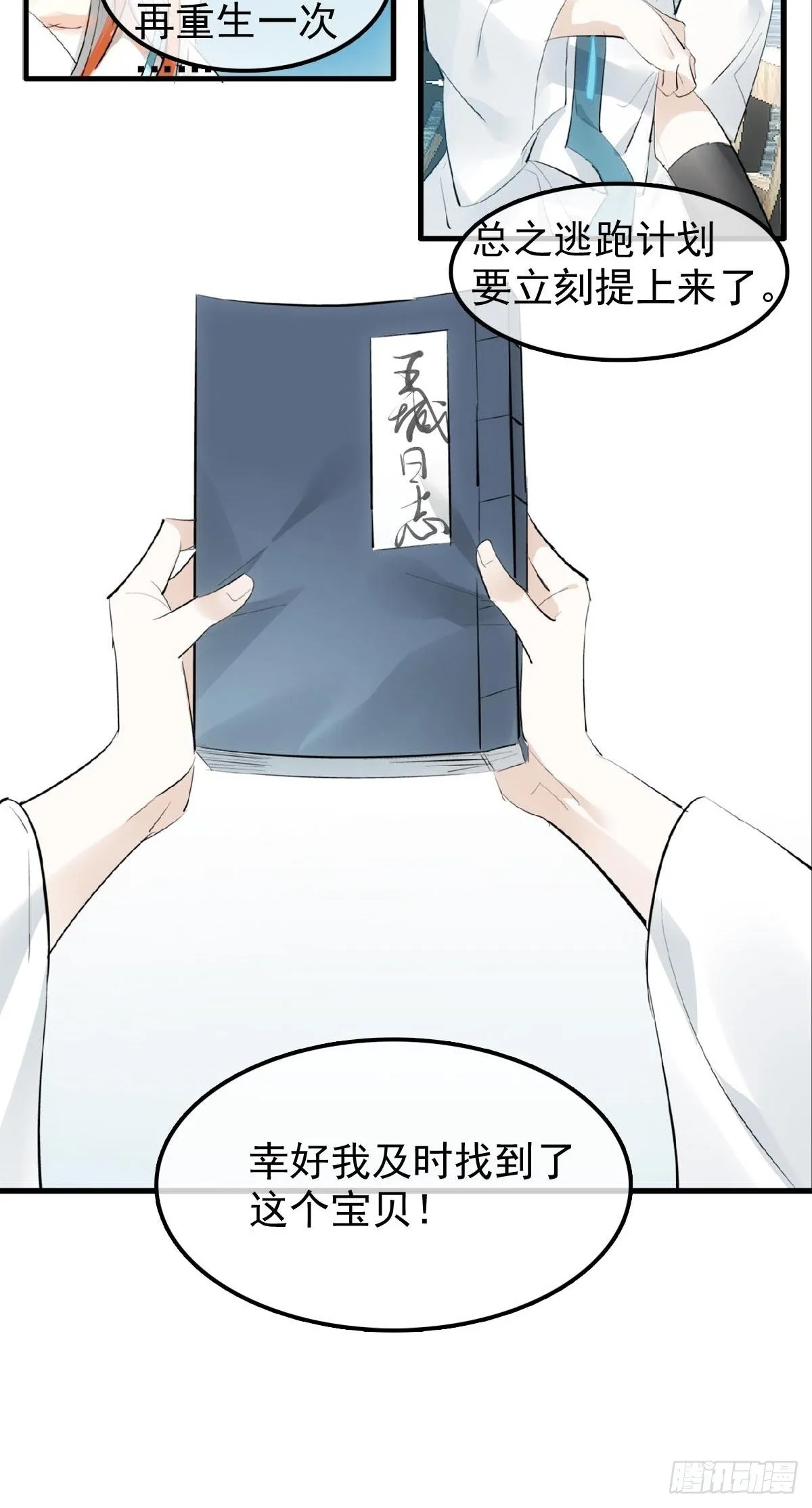 12 魔族逃犯 第11页
