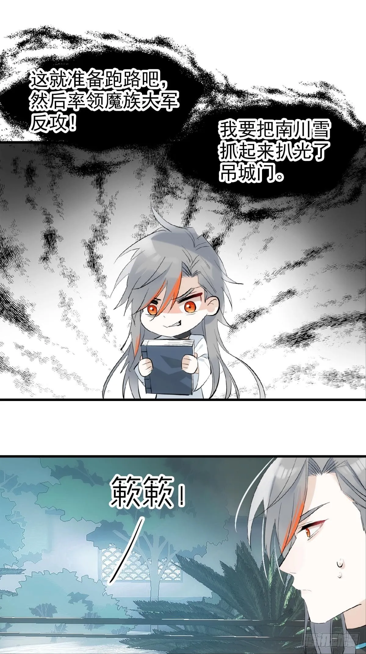 12 魔族逃犯 第12页