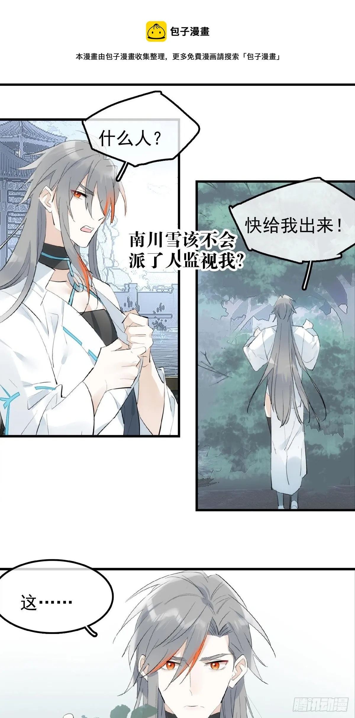 12 魔族逃犯 第13页