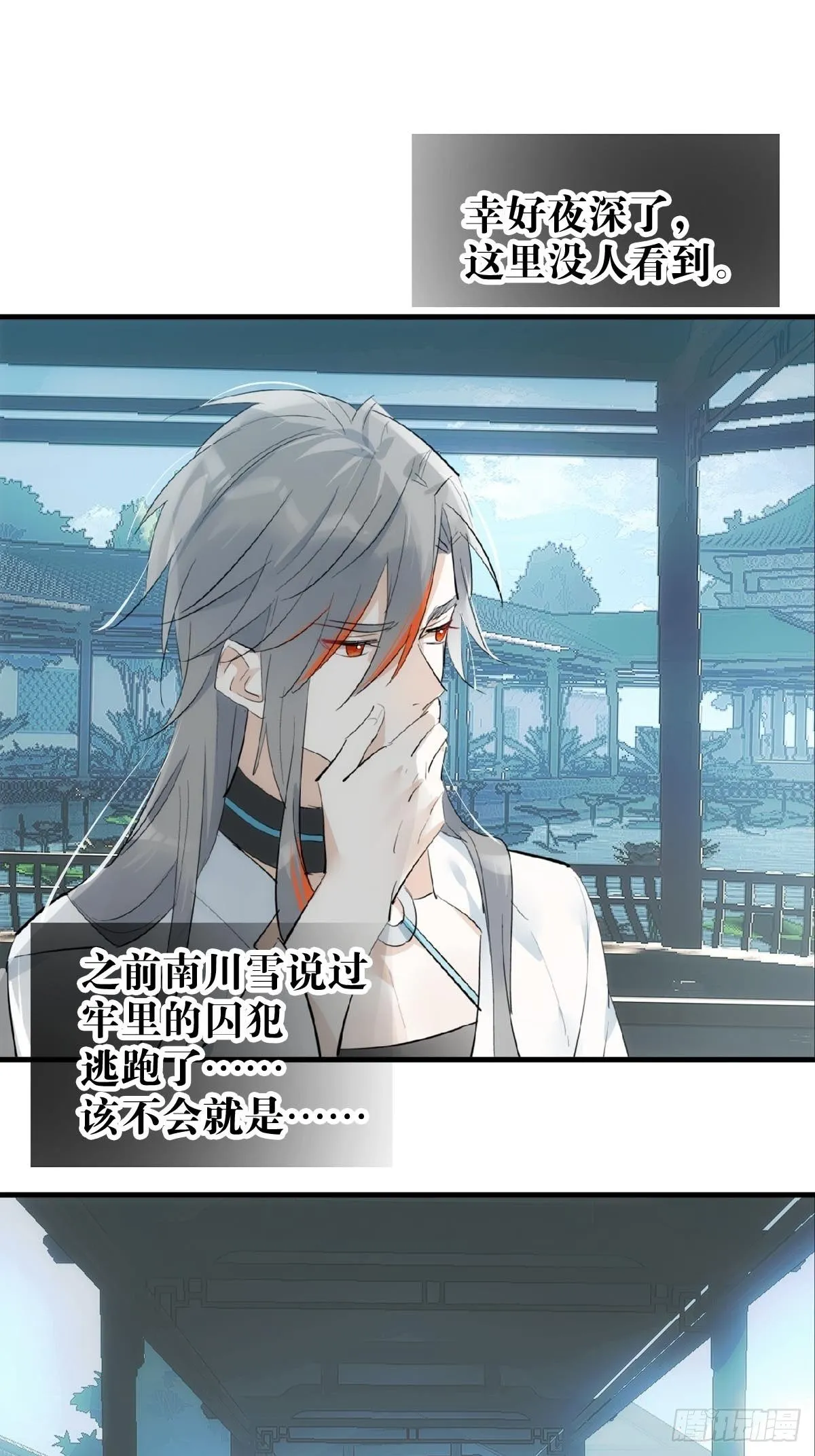 12 魔族逃犯 第15页