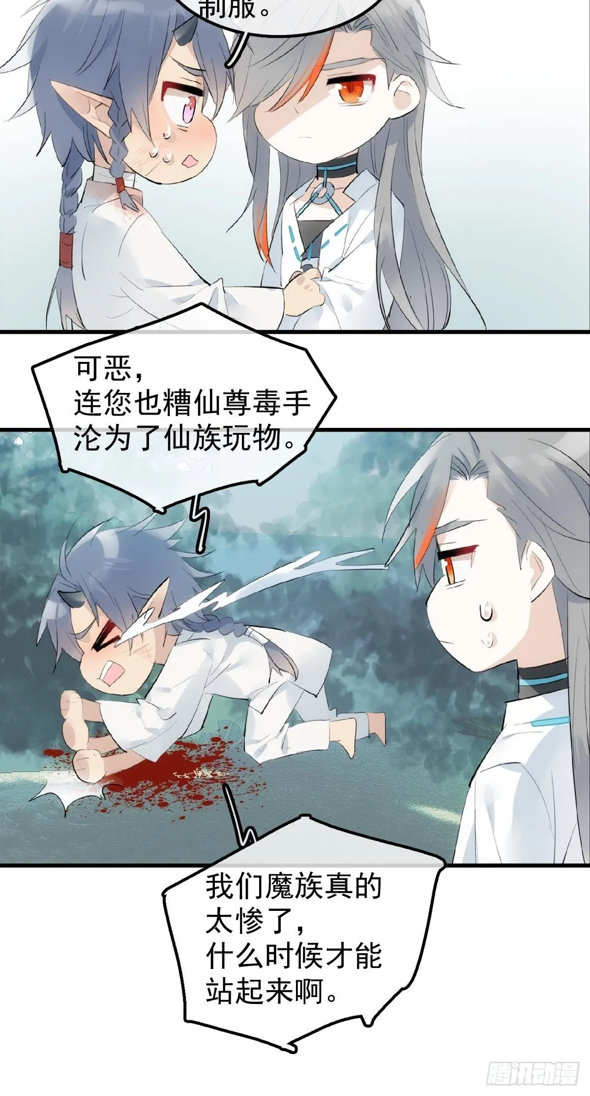 12 魔族逃犯 第20页