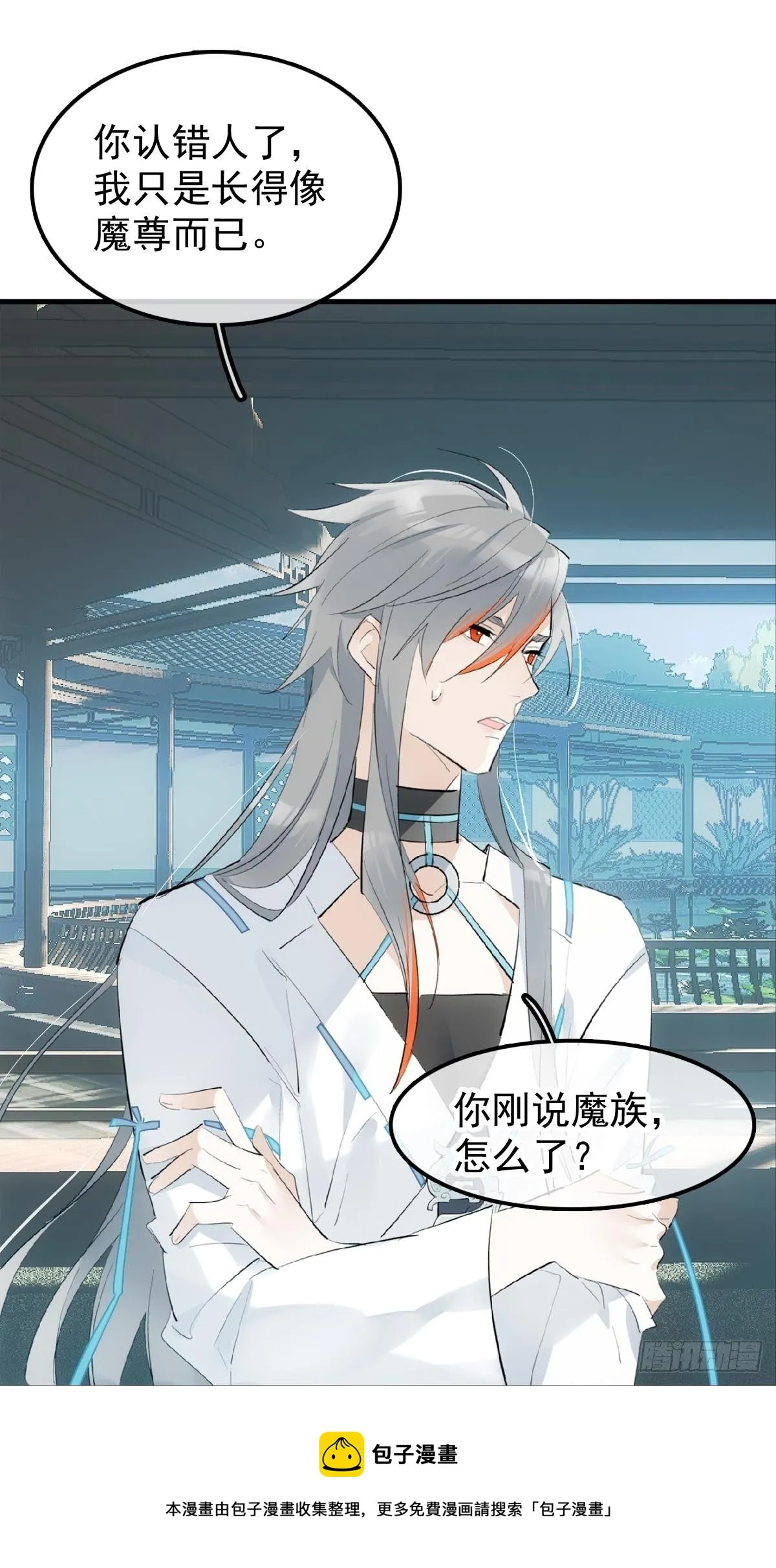 12 魔族逃犯 第21页
