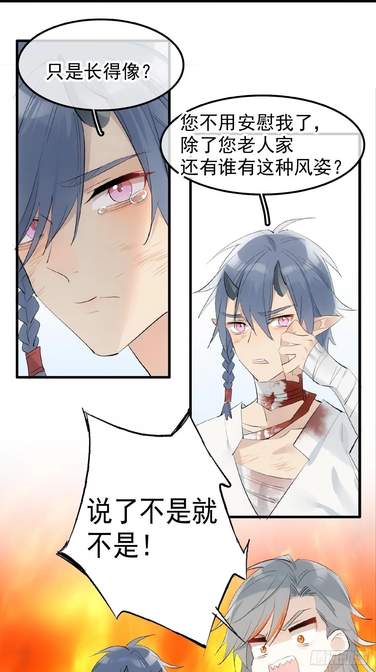 12 魔族逃犯 第22页