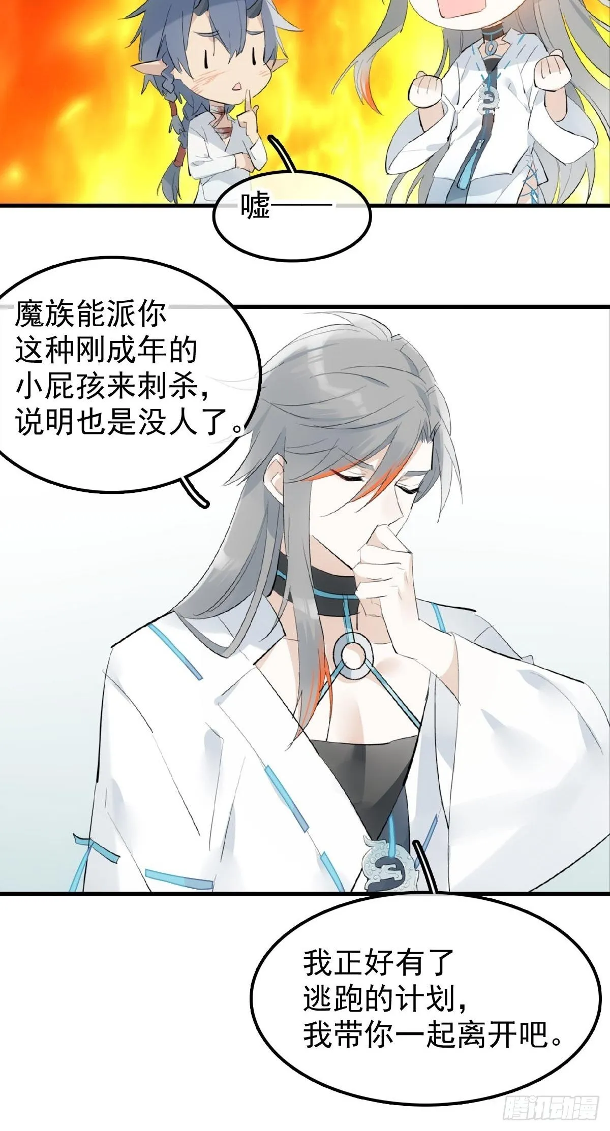 12 魔族逃犯 第23页