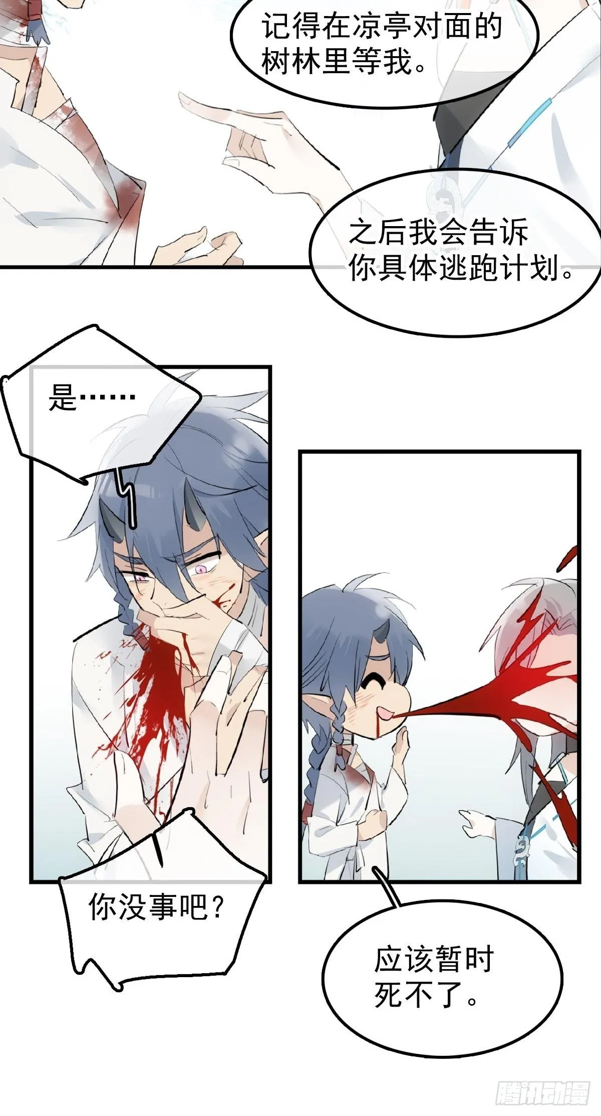 12 魔族逃犯 第26页