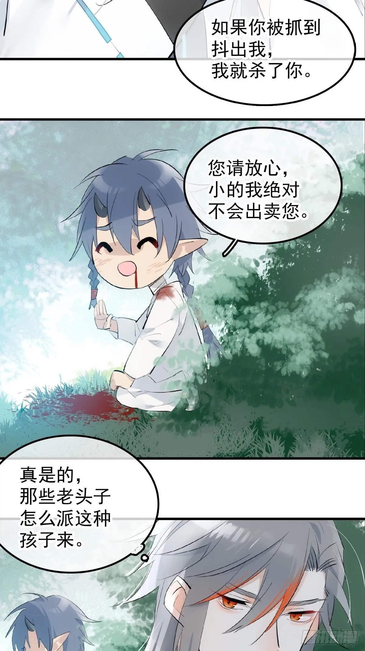 12 魔族逃犯 第28页