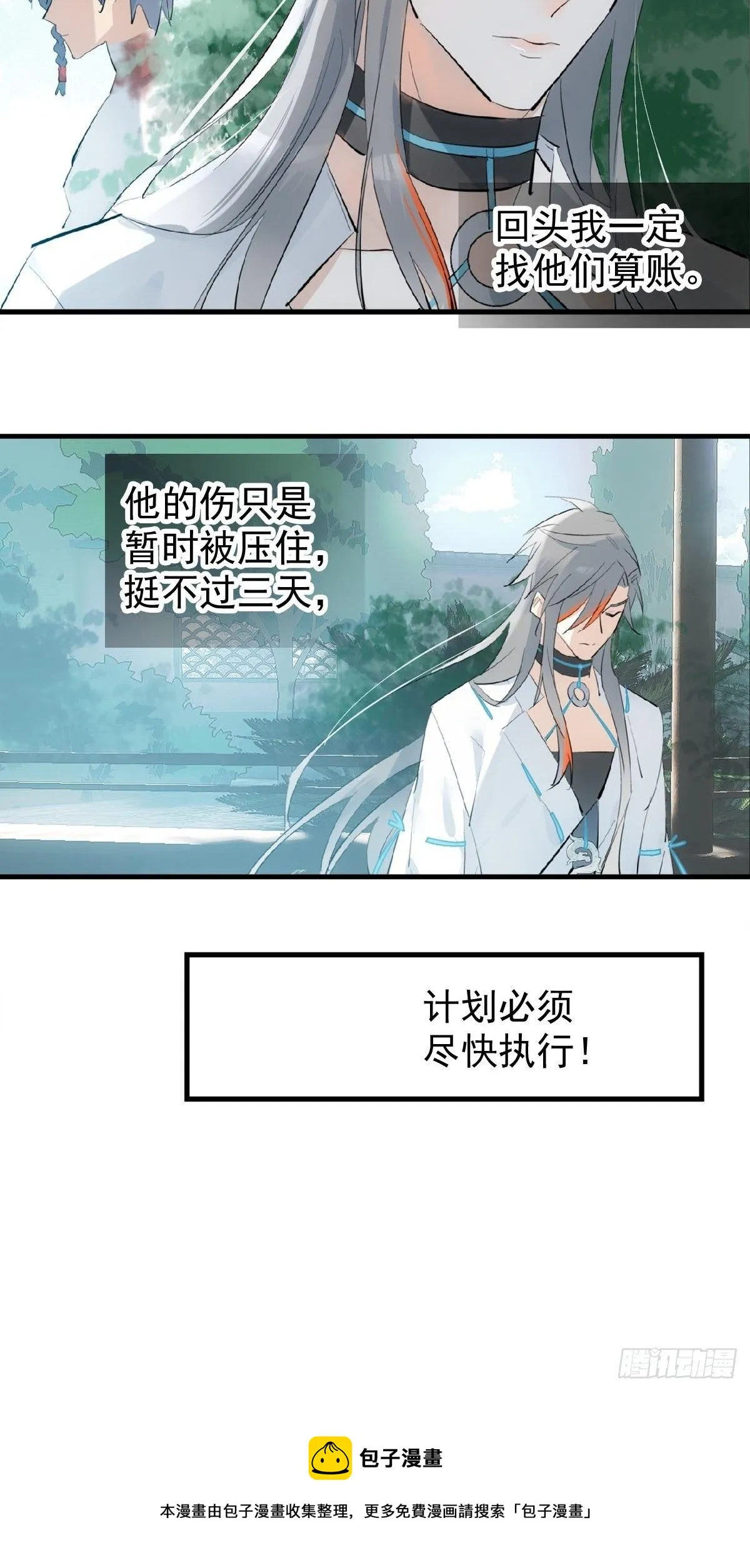12 魔族逃犯 第29页