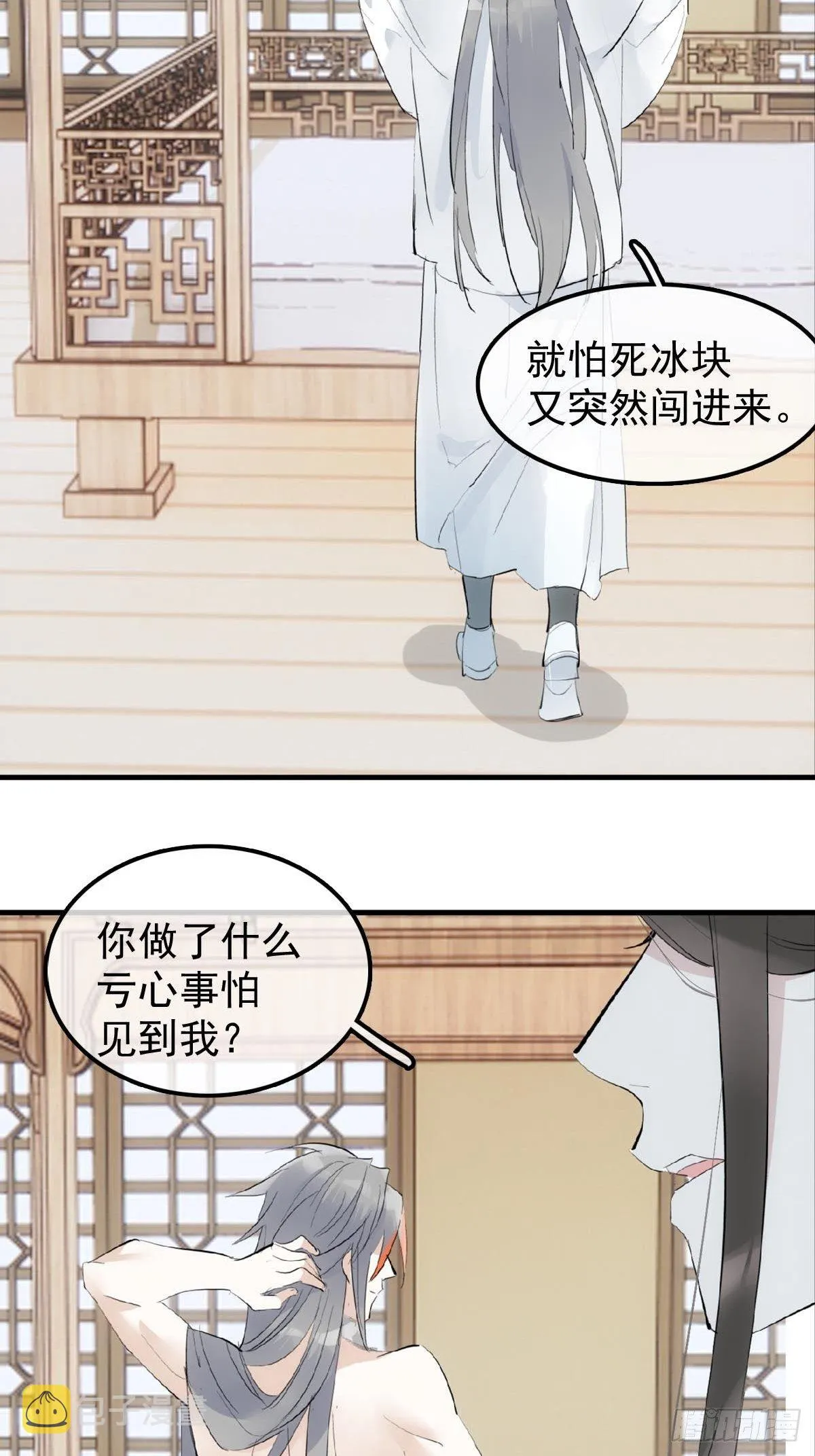 12 魔族逃犯 第31页