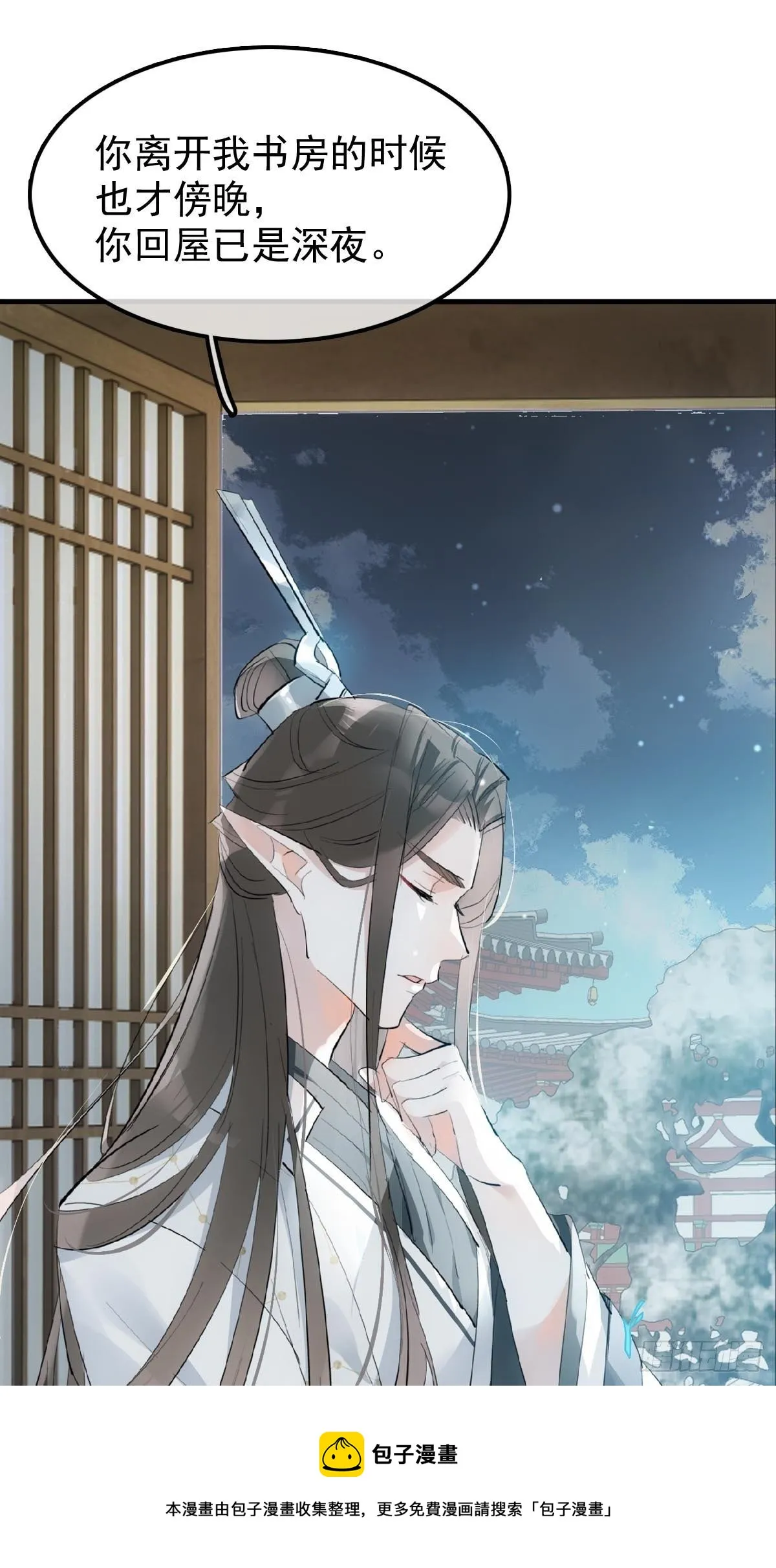 12 魔族逃犯 第33页