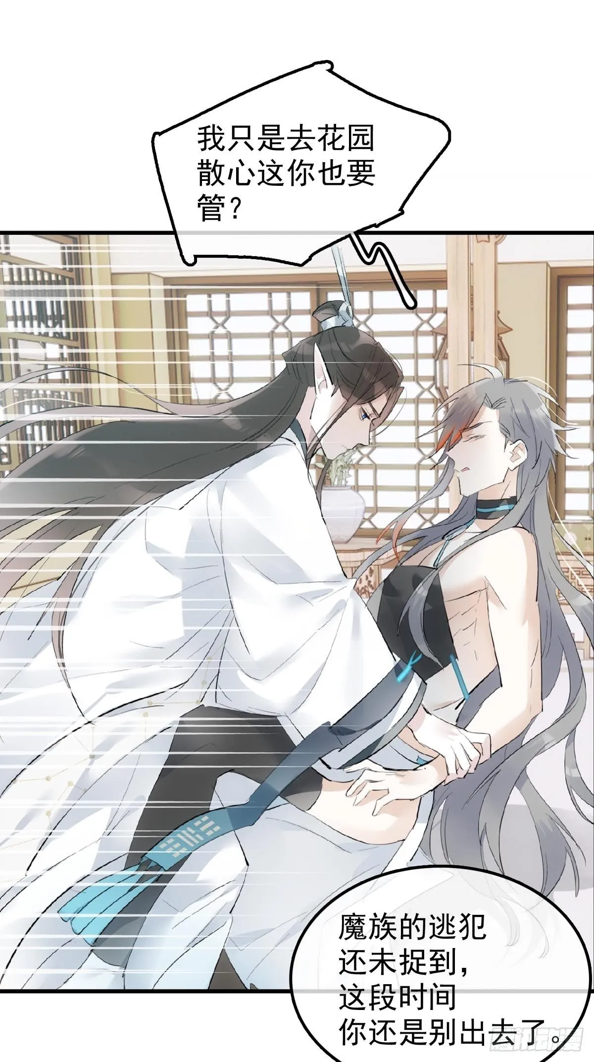 12 魔族逃犯 第36页