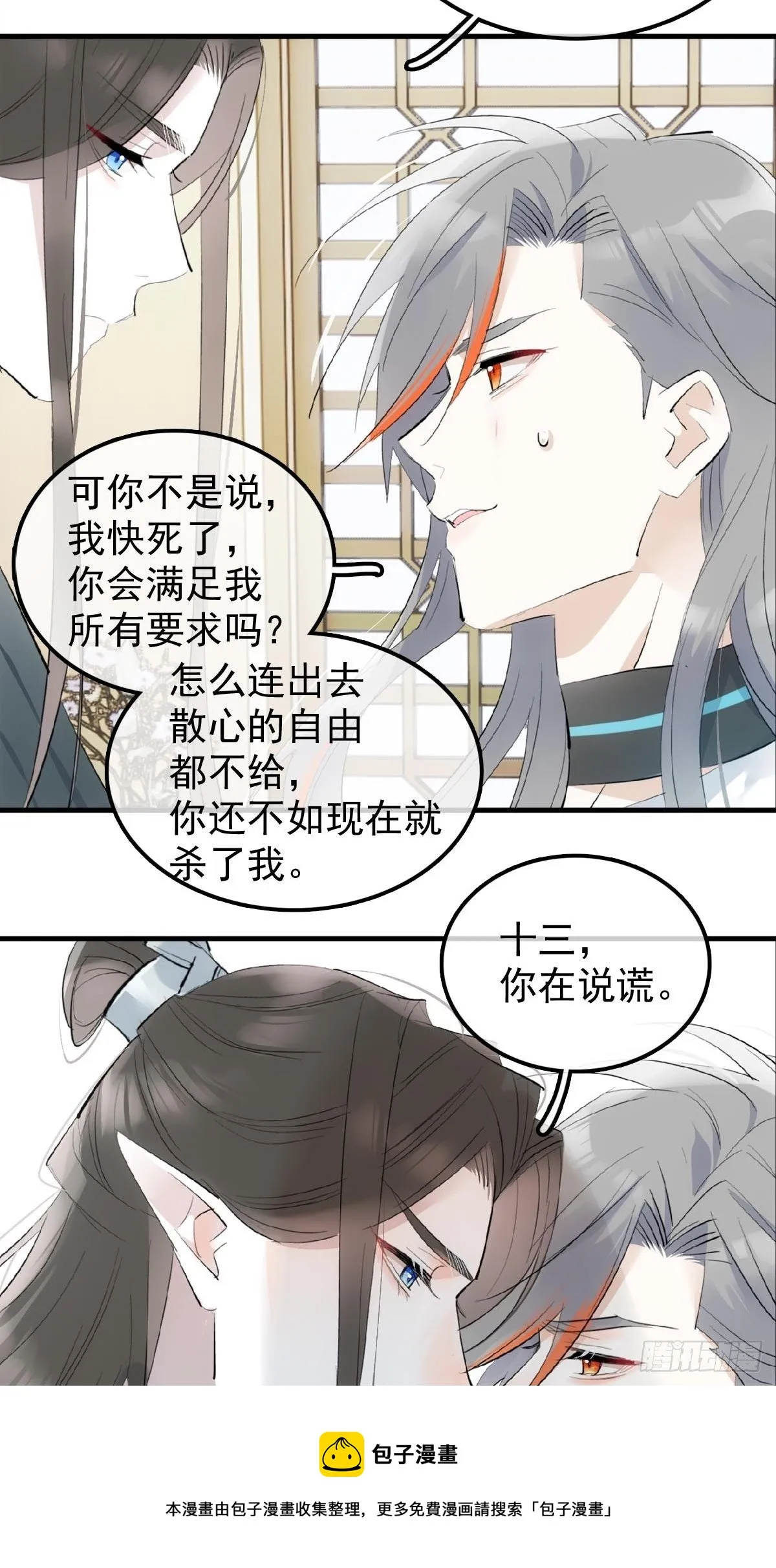 12 魔族逃犯 第37页
