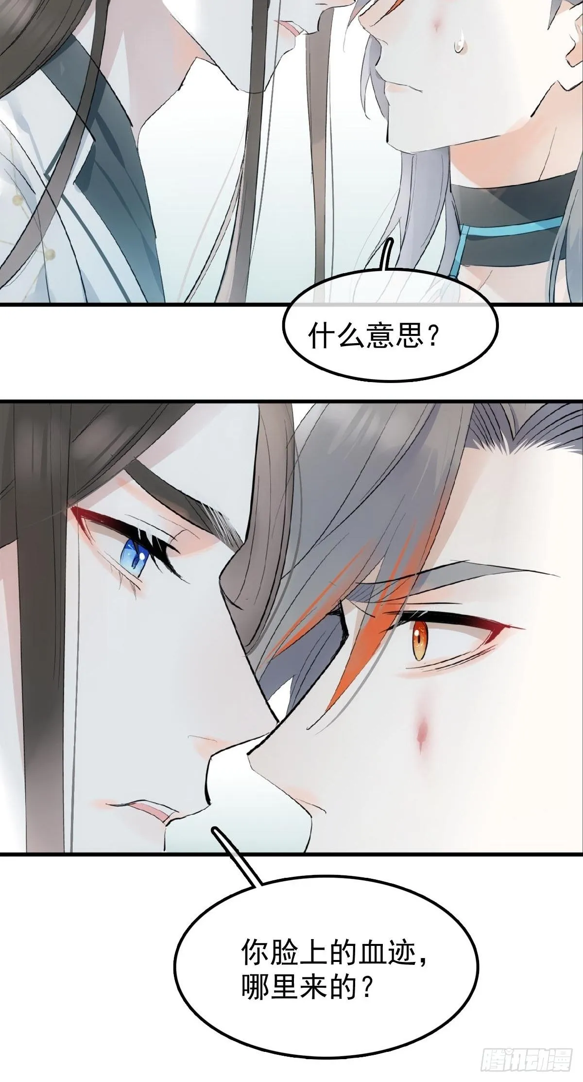 12 魔族逃犯 第38页
