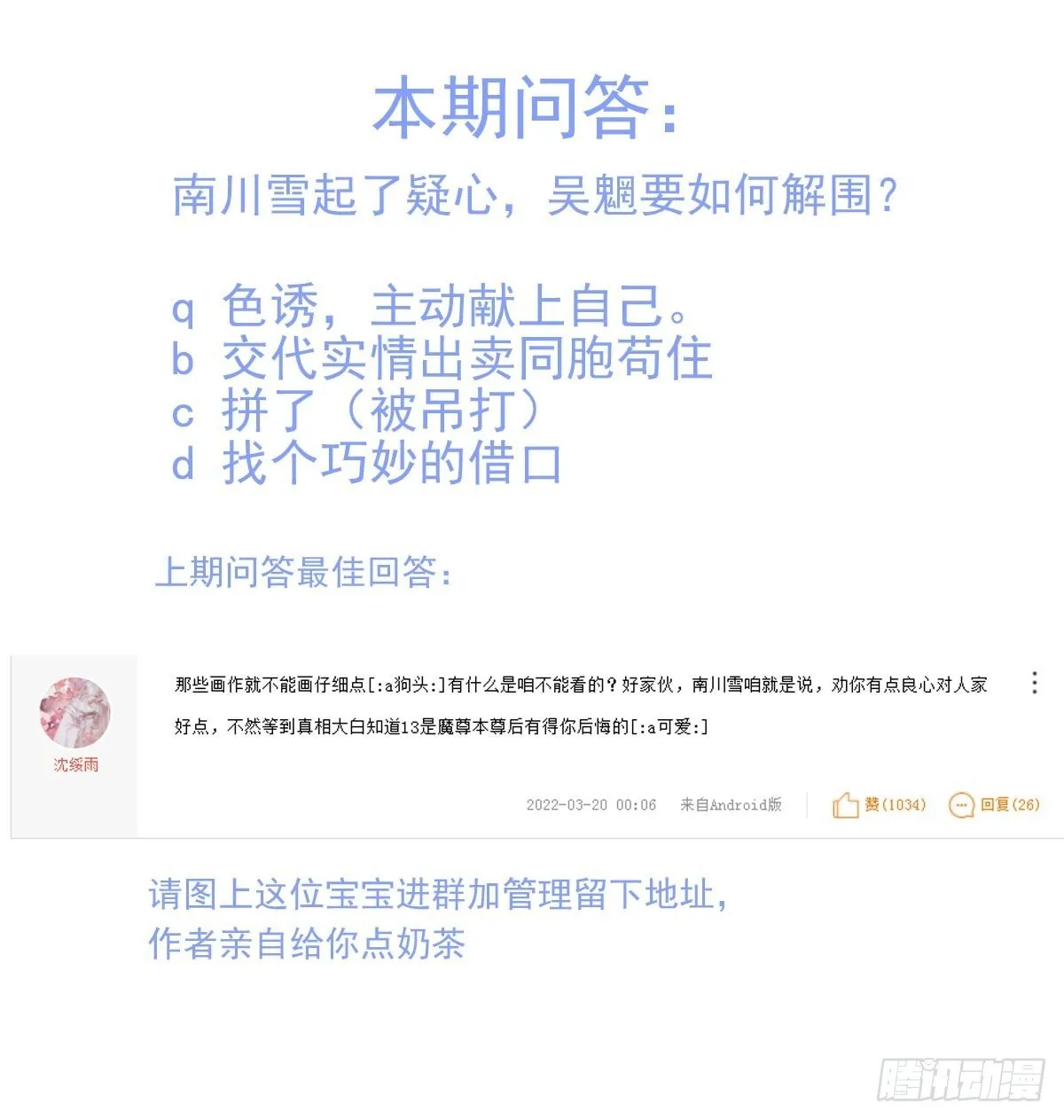 12 魔族逃犯 第39页