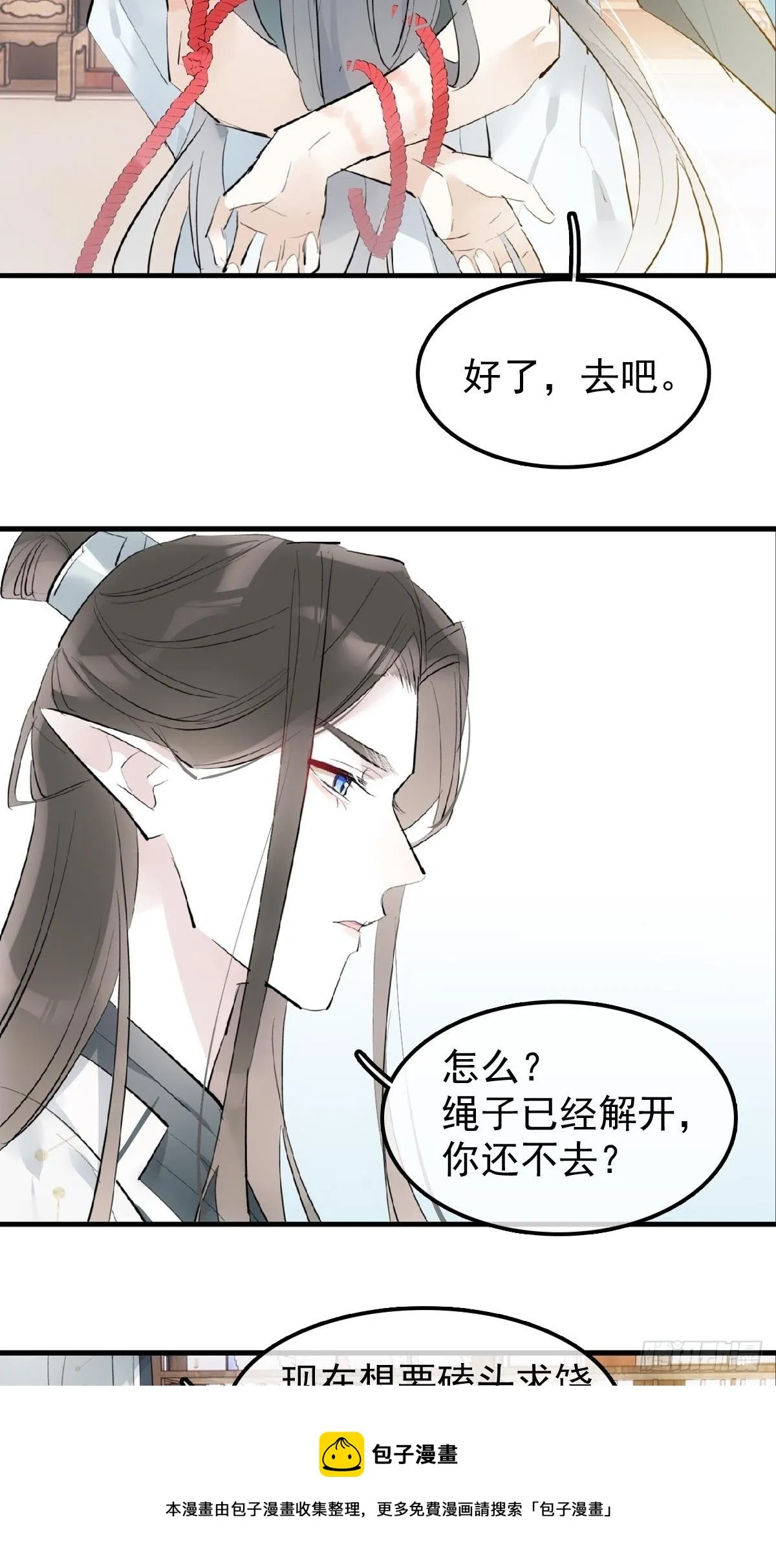 11 肉偿 第9页