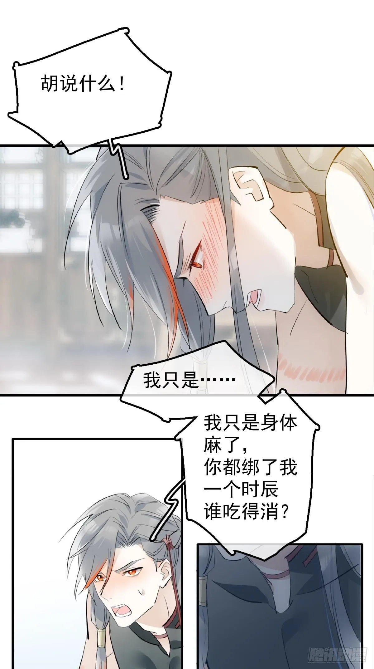 11 肉偿 第11页