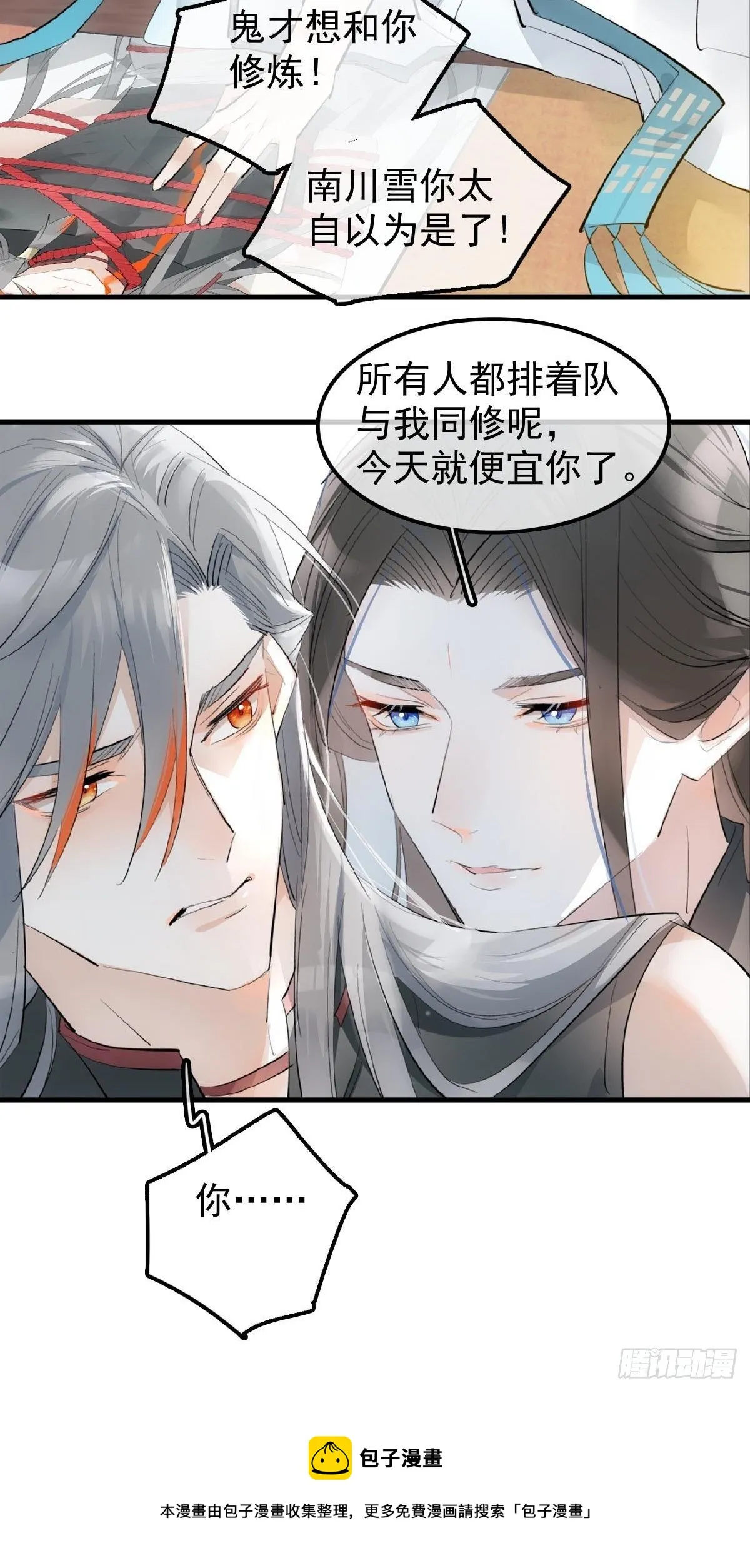 11 肉偿 第13页