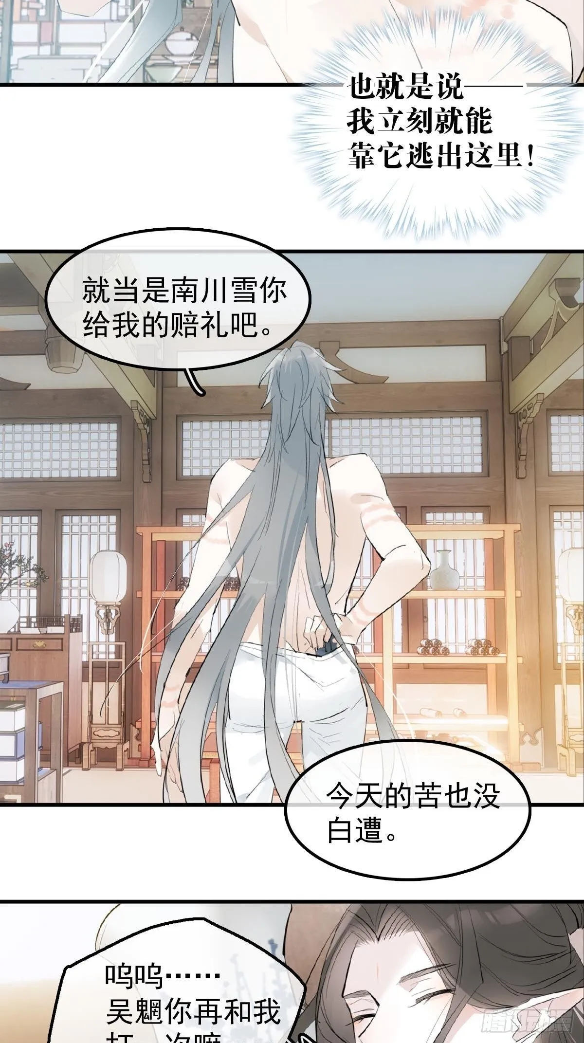 11 肉偿 第24页