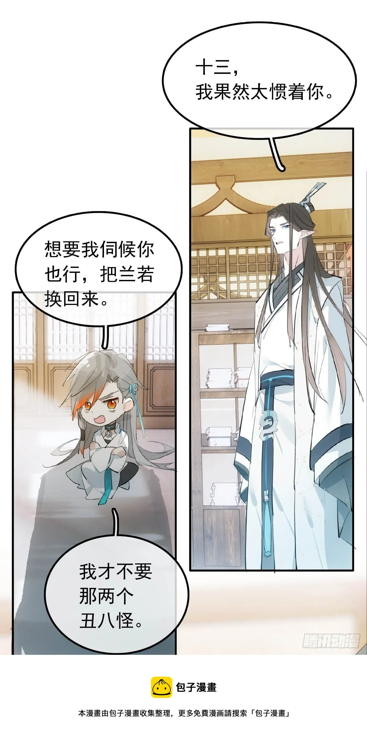 09 伺候我 第17页