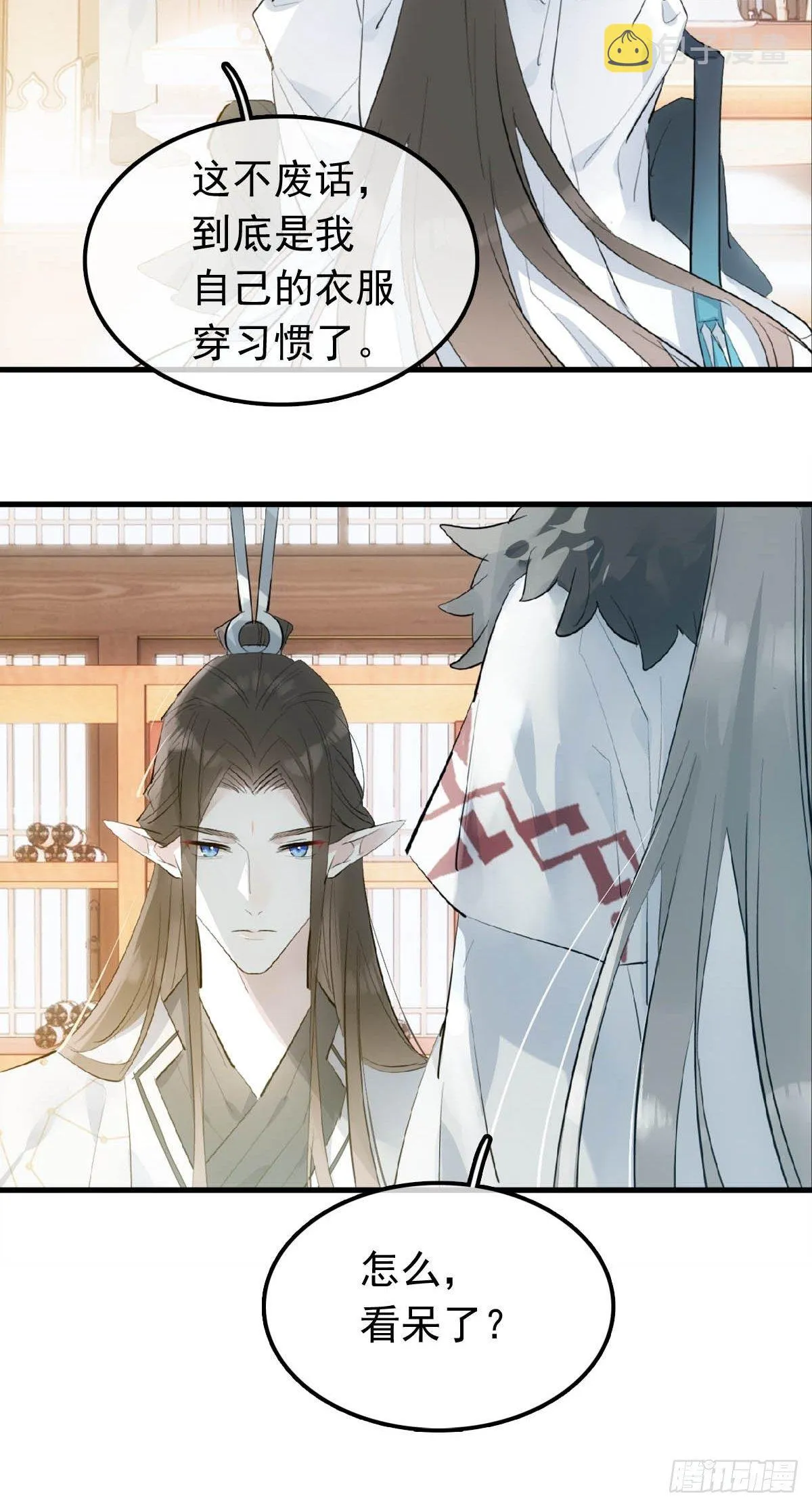 09 伺候我 第28页