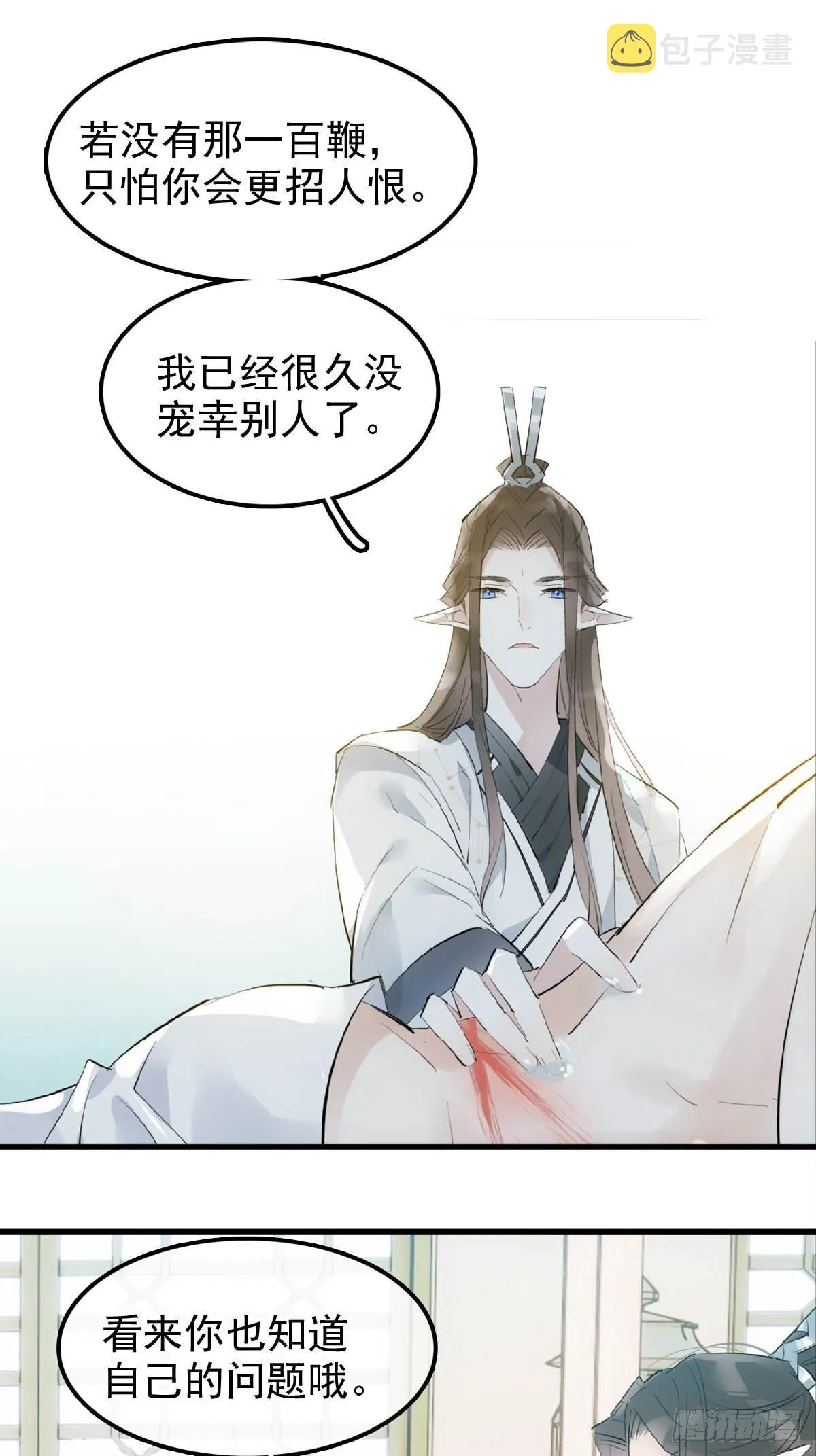 08 吃醋 第2页