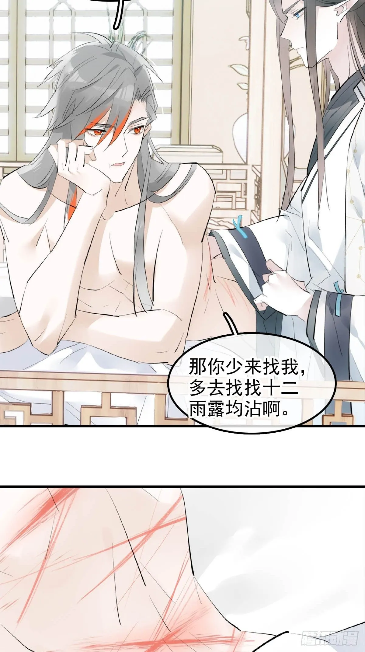 08 吃醋 第3页