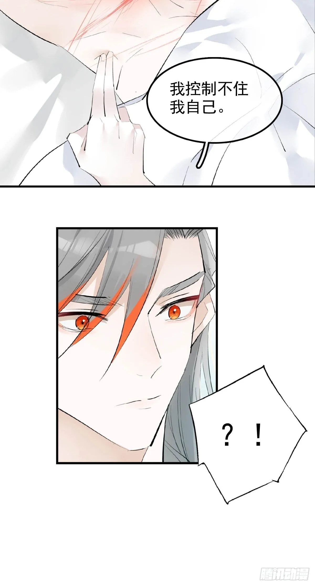 08 吃醋 第4页