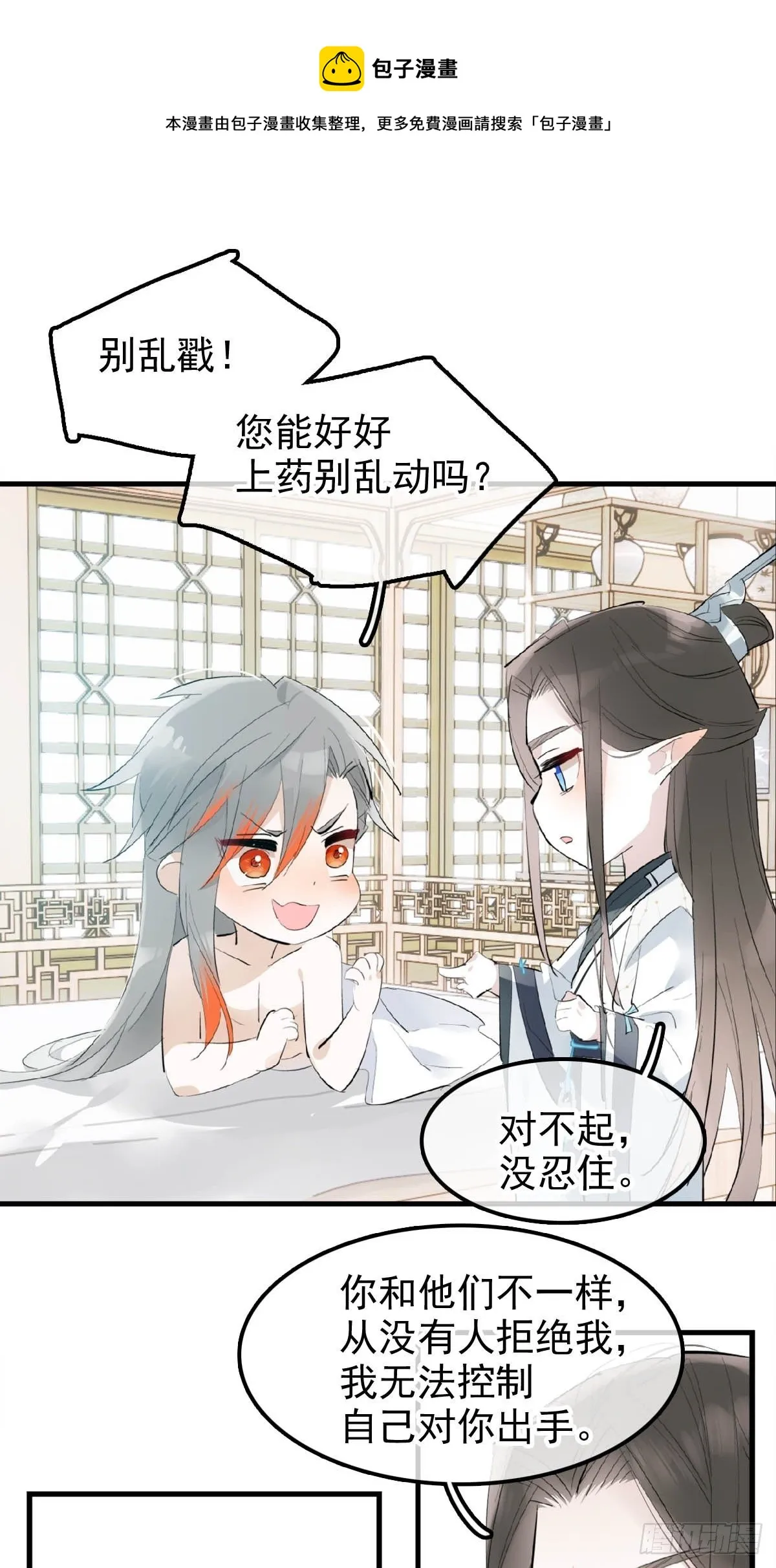 08 吃醋 第5页