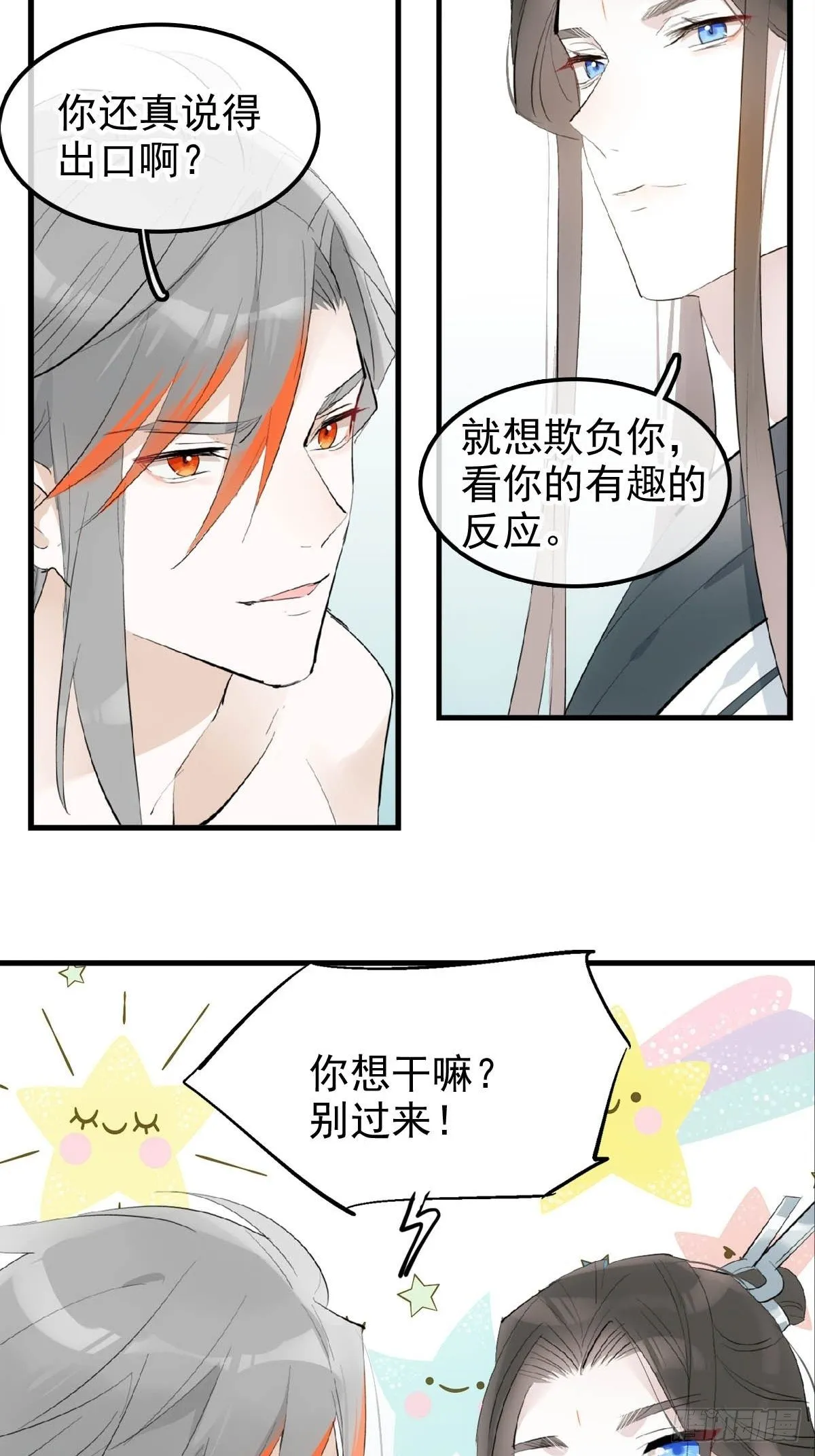 08 吃醋 第6页