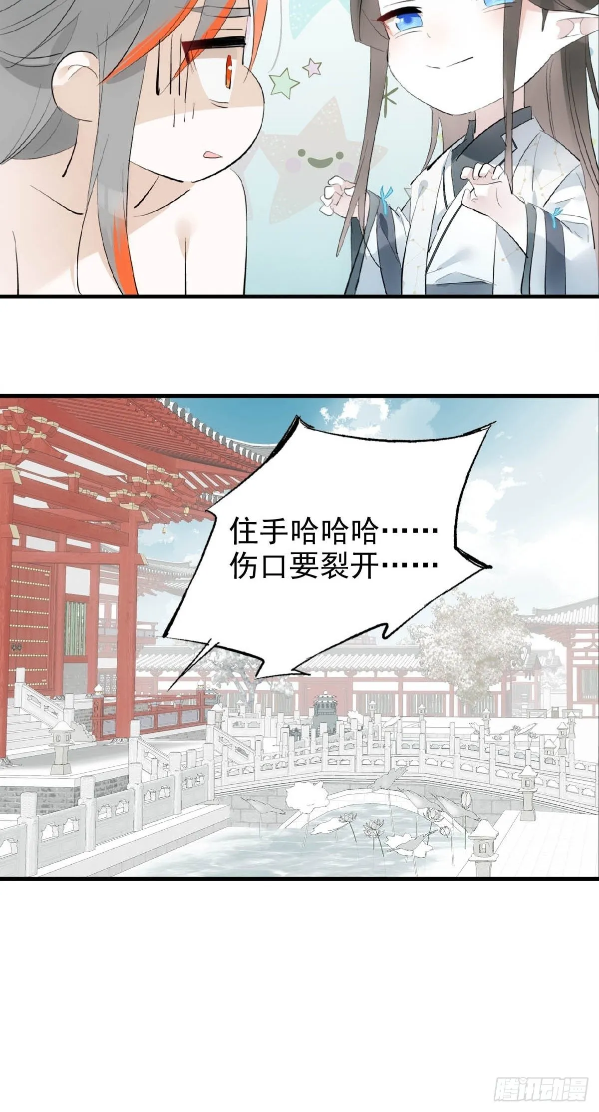 08 吃醋 第7页