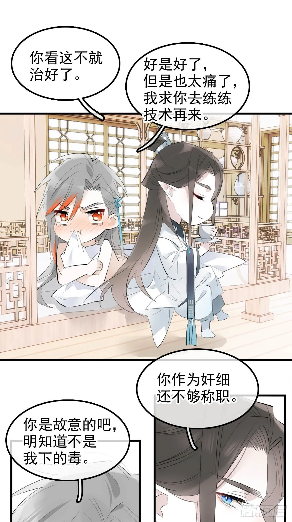 08 吃醋 第8页